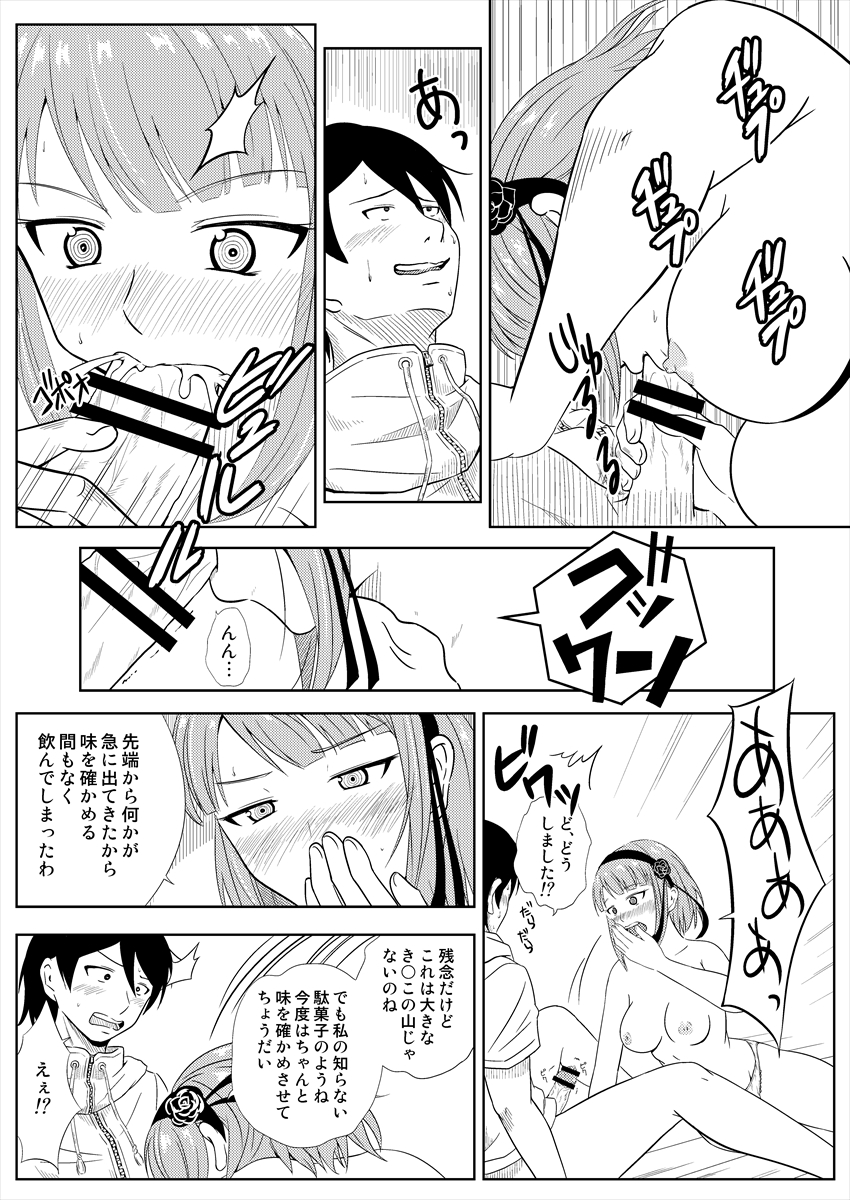 [とかく (やぶき)] 【COMIC1☆9】無料配布本 (だがしかし) [DL版]