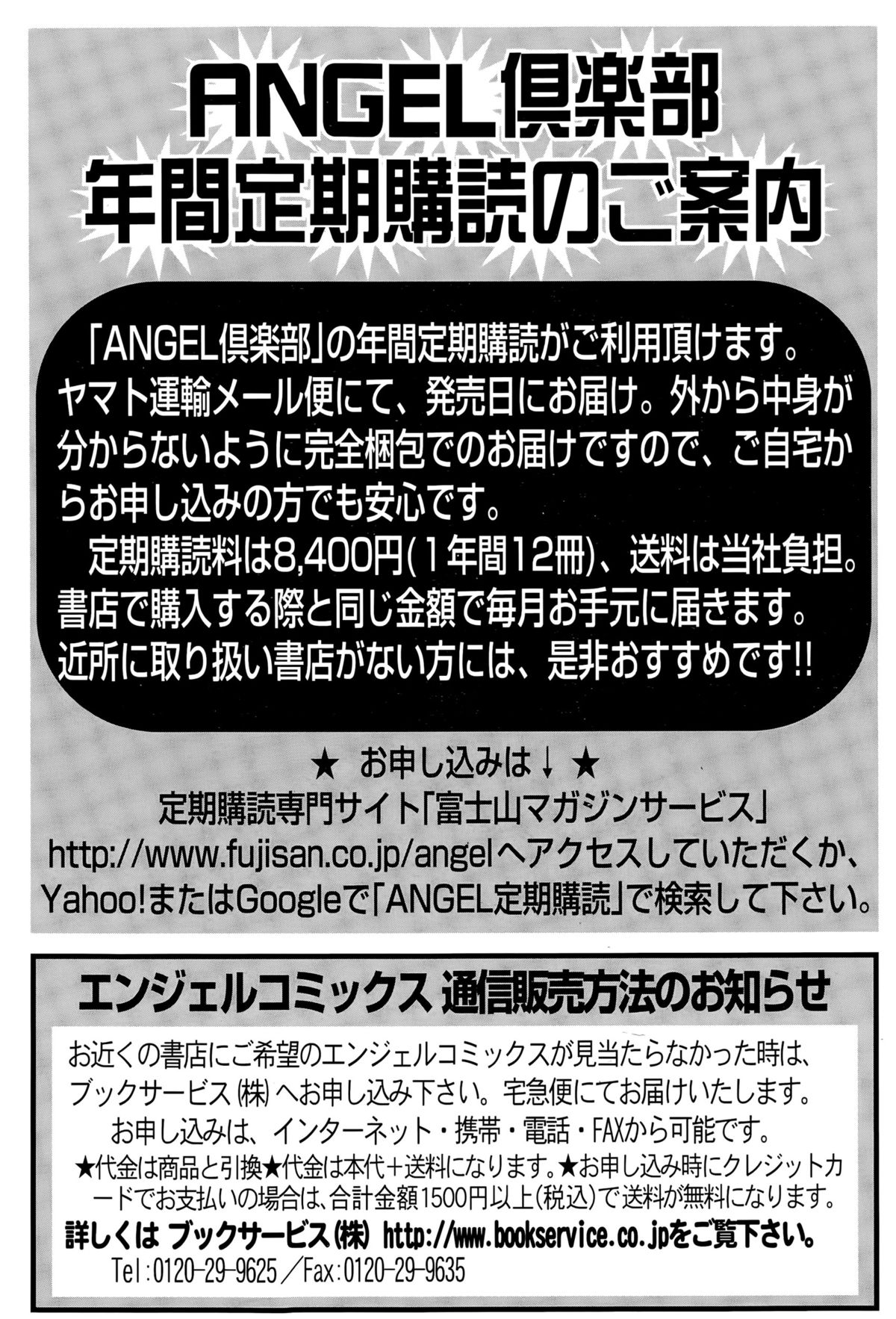 ANGEL倶楽部 2015年6月号