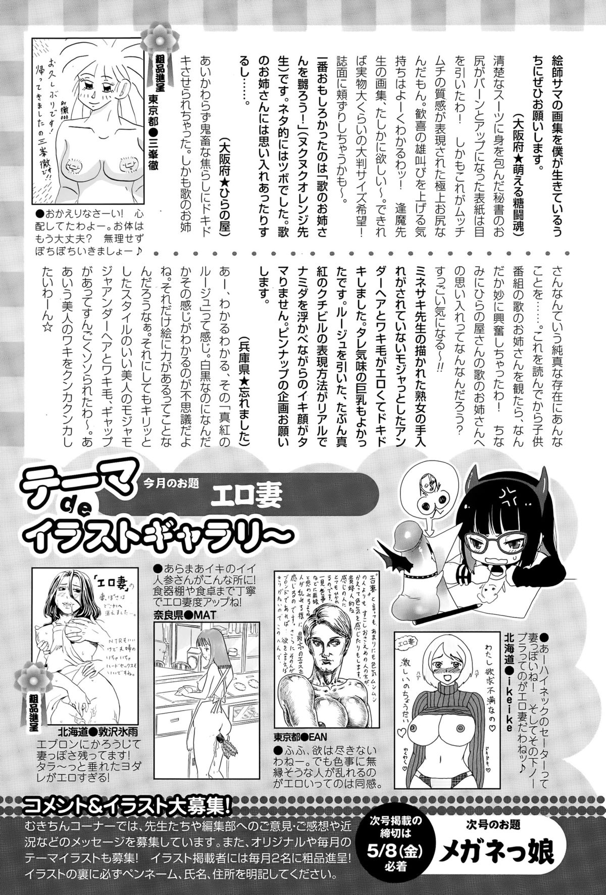 ANGEL倶楽部 2015年6月号