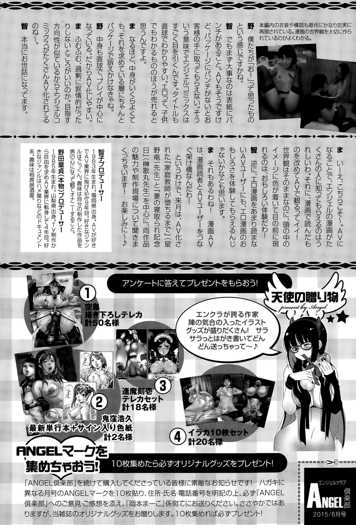 ANGEL倶楽部 2015年6月号
