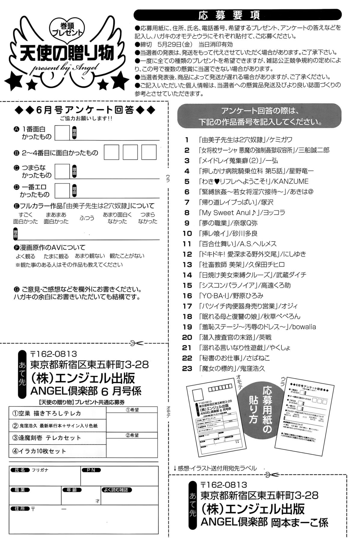 ANGEL倶楽部 2015年6月号