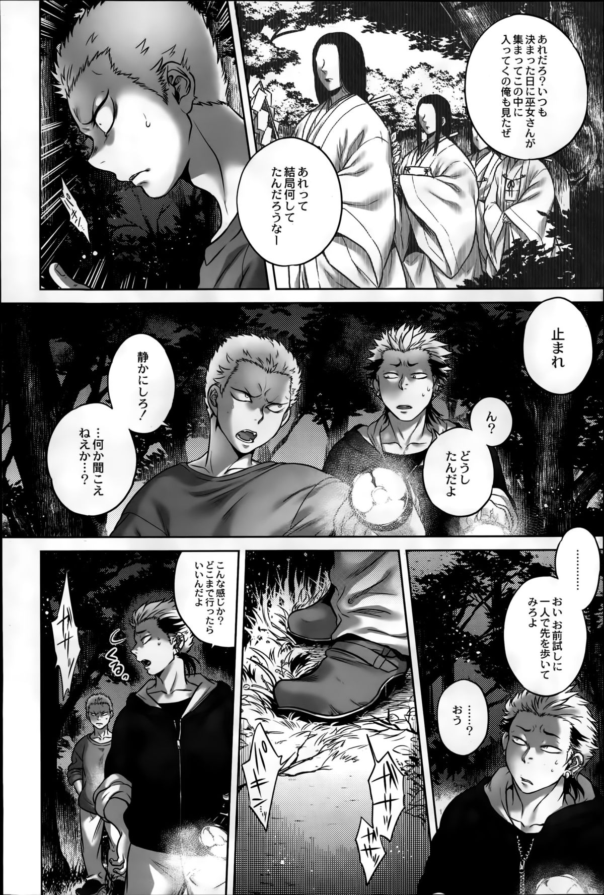 COMIC 彩蛇 2015年7月号 Vol.1