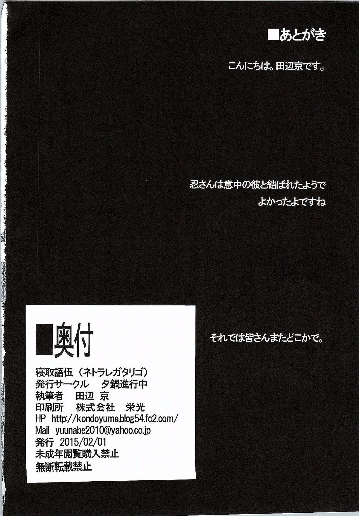 [夕鍋進行中 (田辺京)] 寝取語 伍 (化物語)