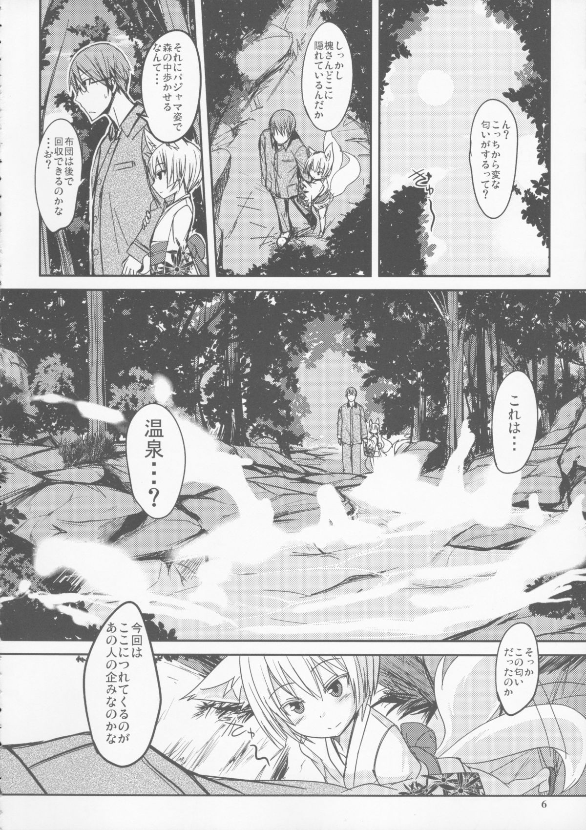 (C87) [端末異常 (BadHand)] 白狐の杜其の玖