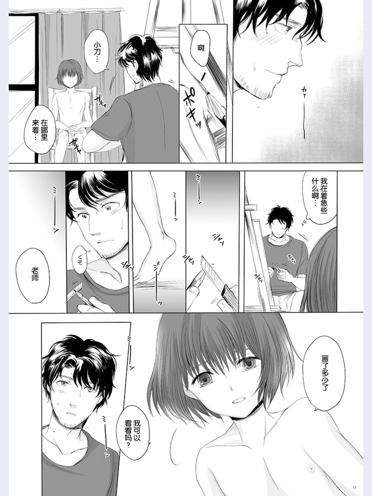 (C87) [GJ-X (yk)] 白昼の像 [中国翻訳]