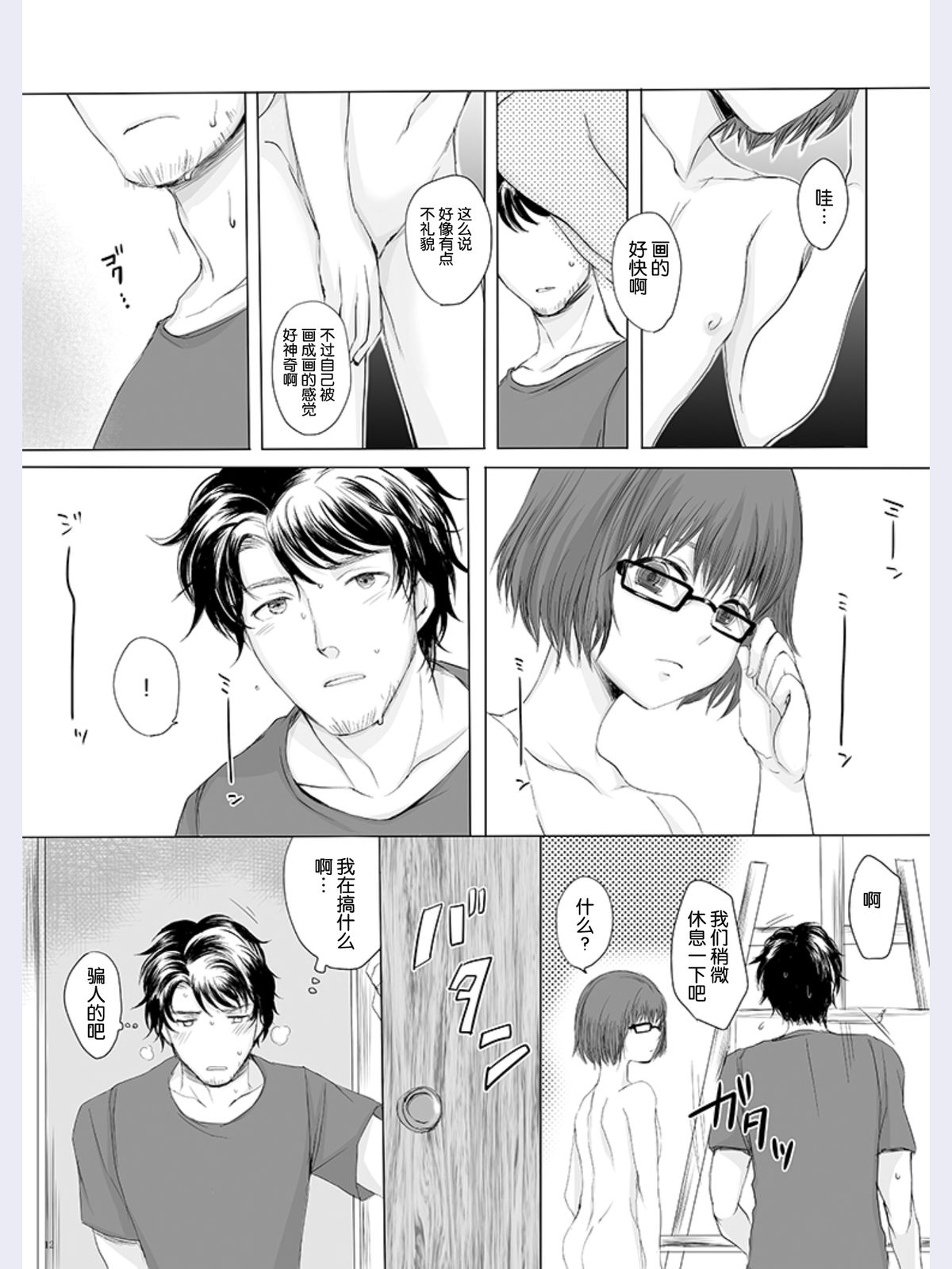(C87) [GJ-X (yk)] 白昼の像 [中国翻訳]