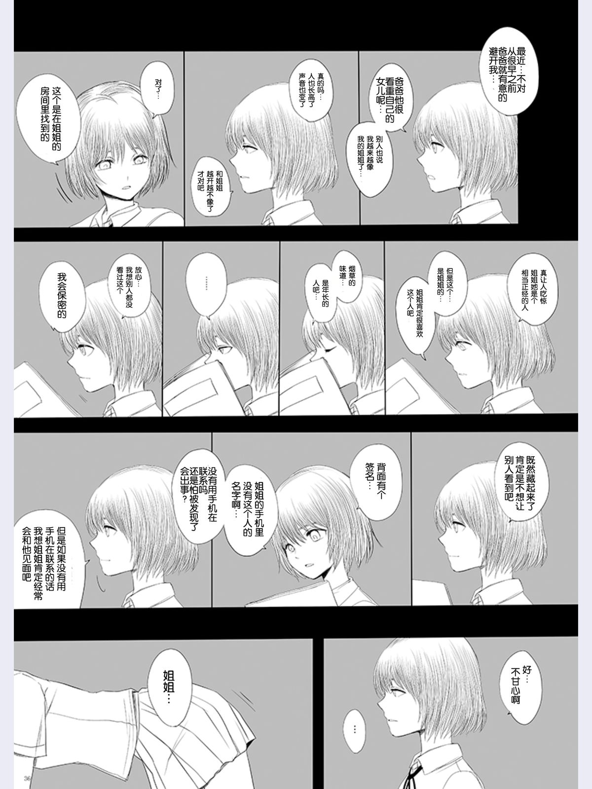 (C87) [GJ-X (yk)] 白昼の像 [中国翻訳]