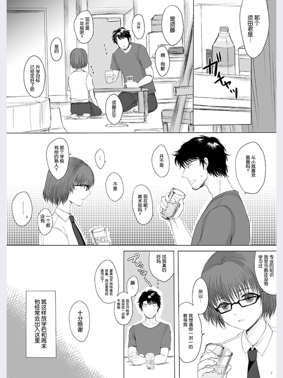 (C87) [GJ-X (yk)] 白昼の像 [中国翻訳]