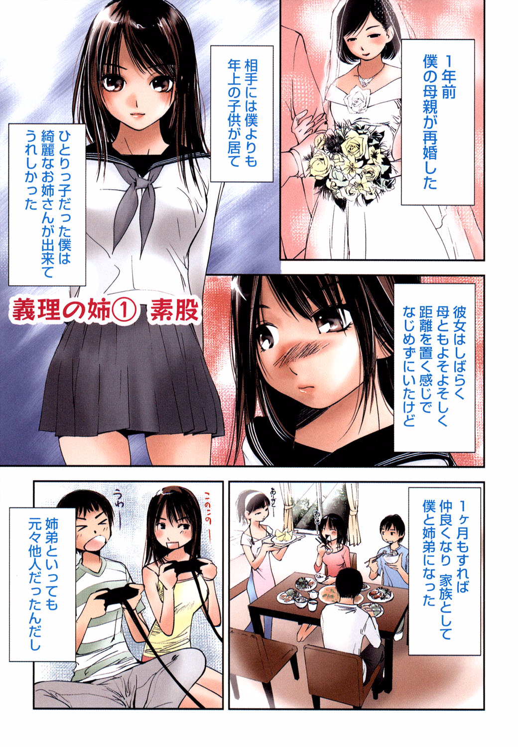 [氷室芹夏] 彼女とふぇちプレイ [DL版]