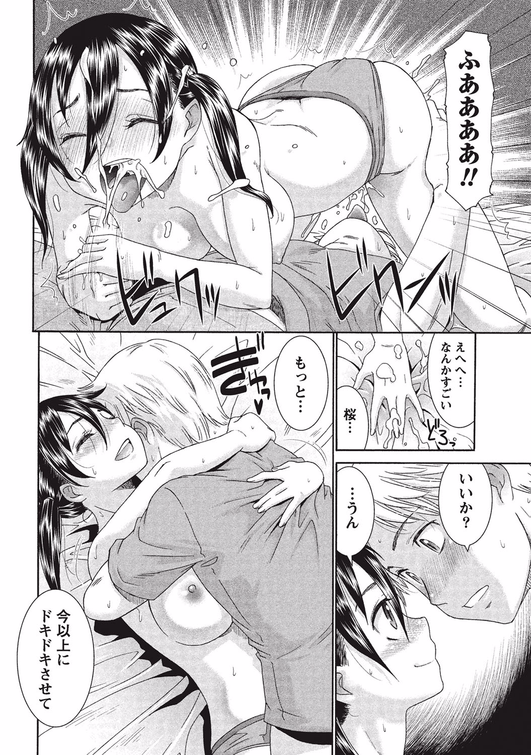[桃之助] 桃乳と桃尻 [DL版]
