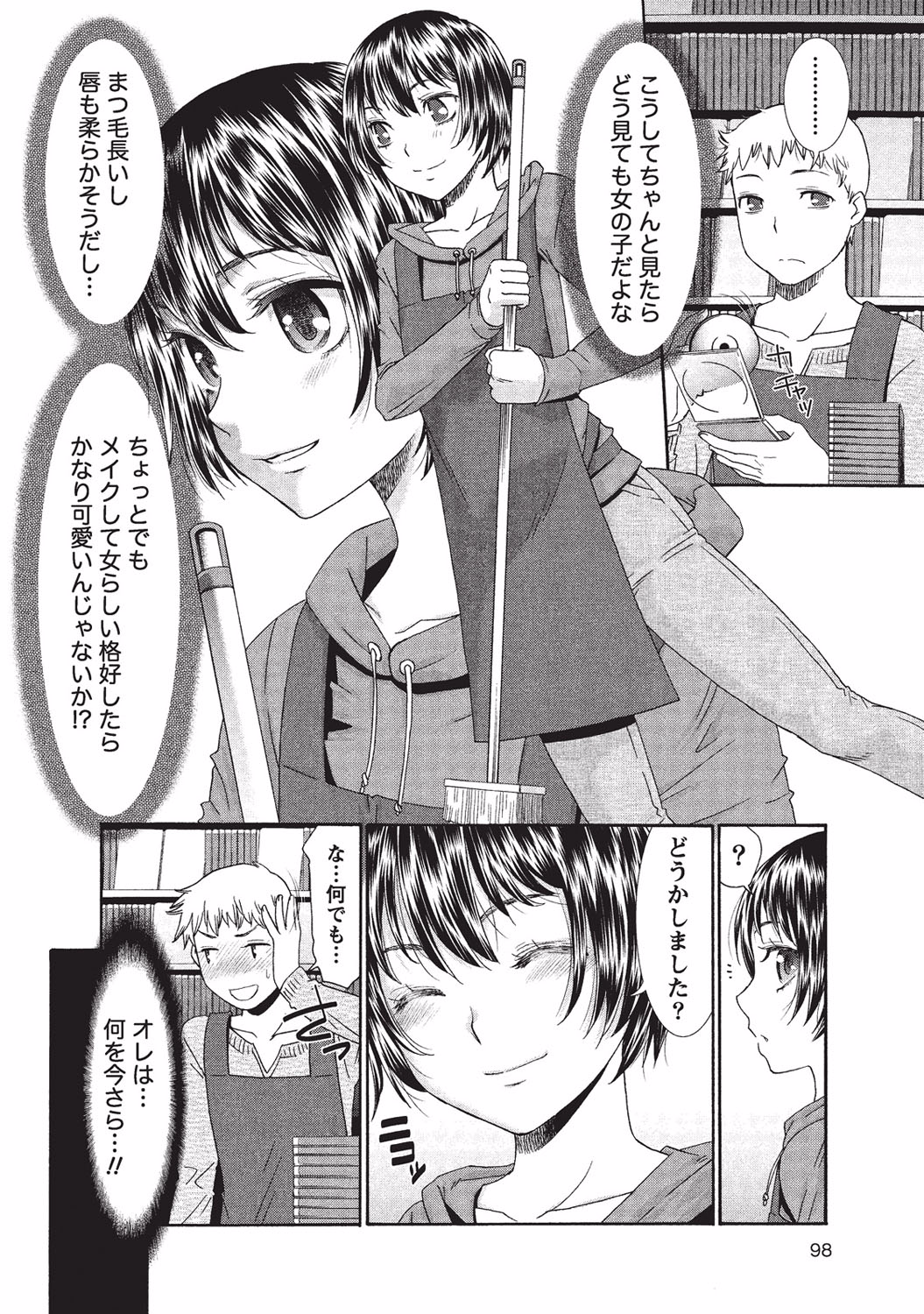 [桃之助] 桃乳と桃尻 [DL版]