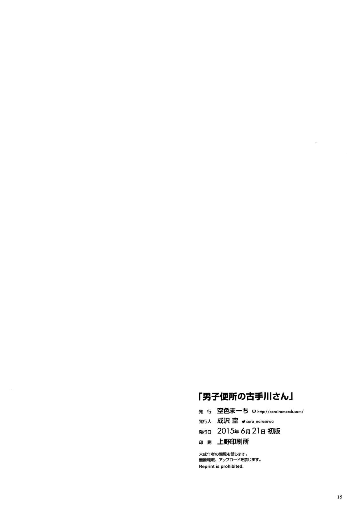 (とら祭り2015) [空色まーち (成沢空)] 男子便所の古手川さん (To LOVEる -とらぶる-)