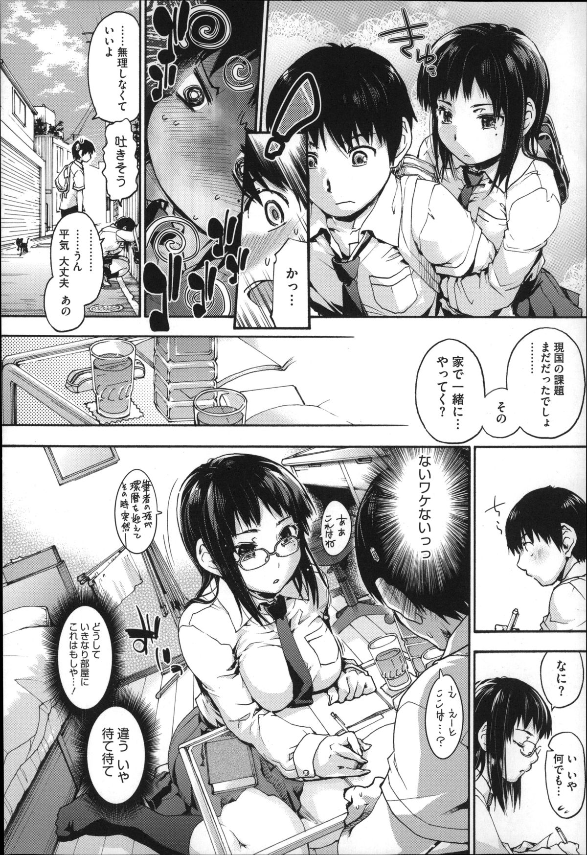 [宇場義行] 放課後のスキマ