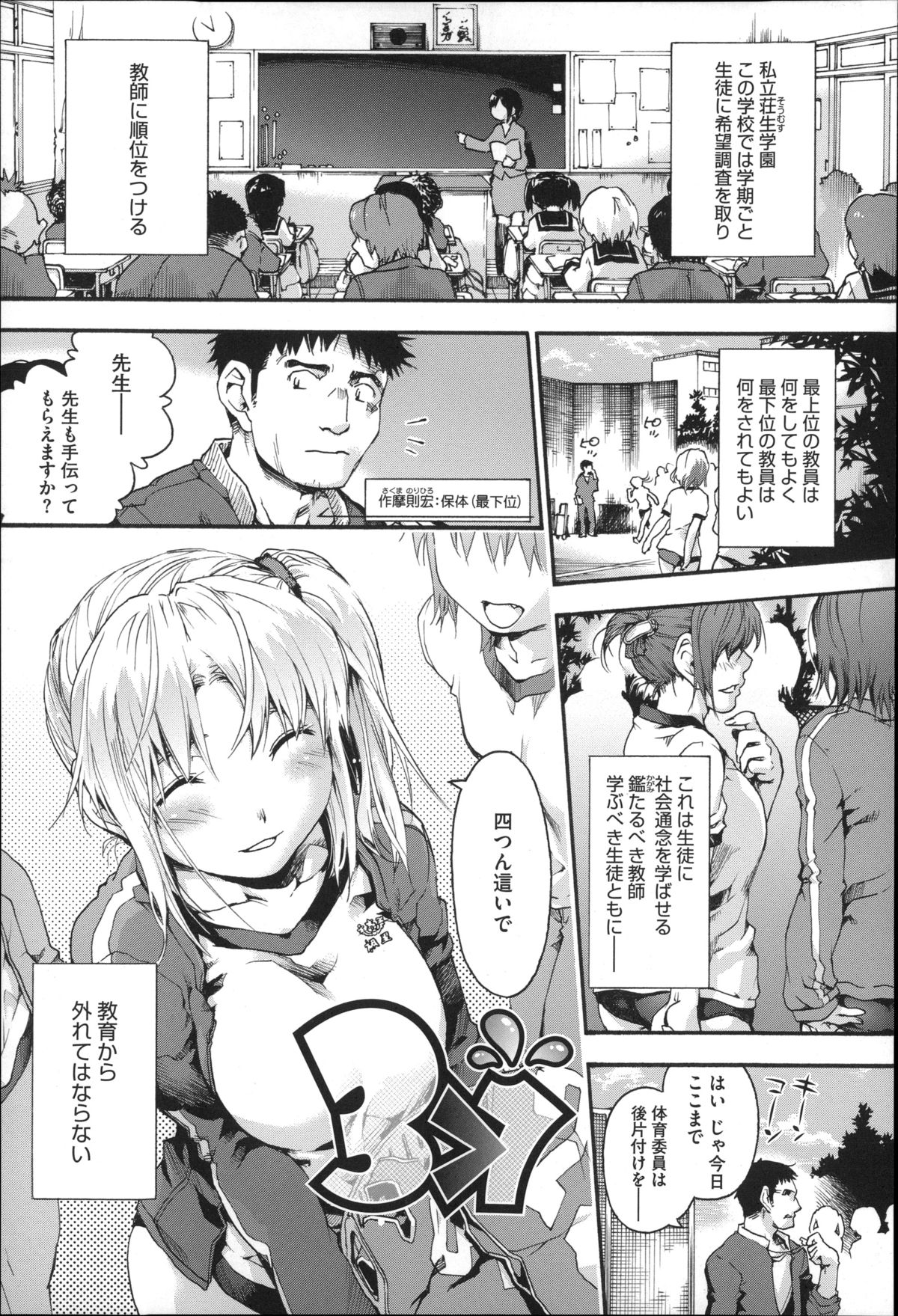 [宇場義行] 放課後のスキマ