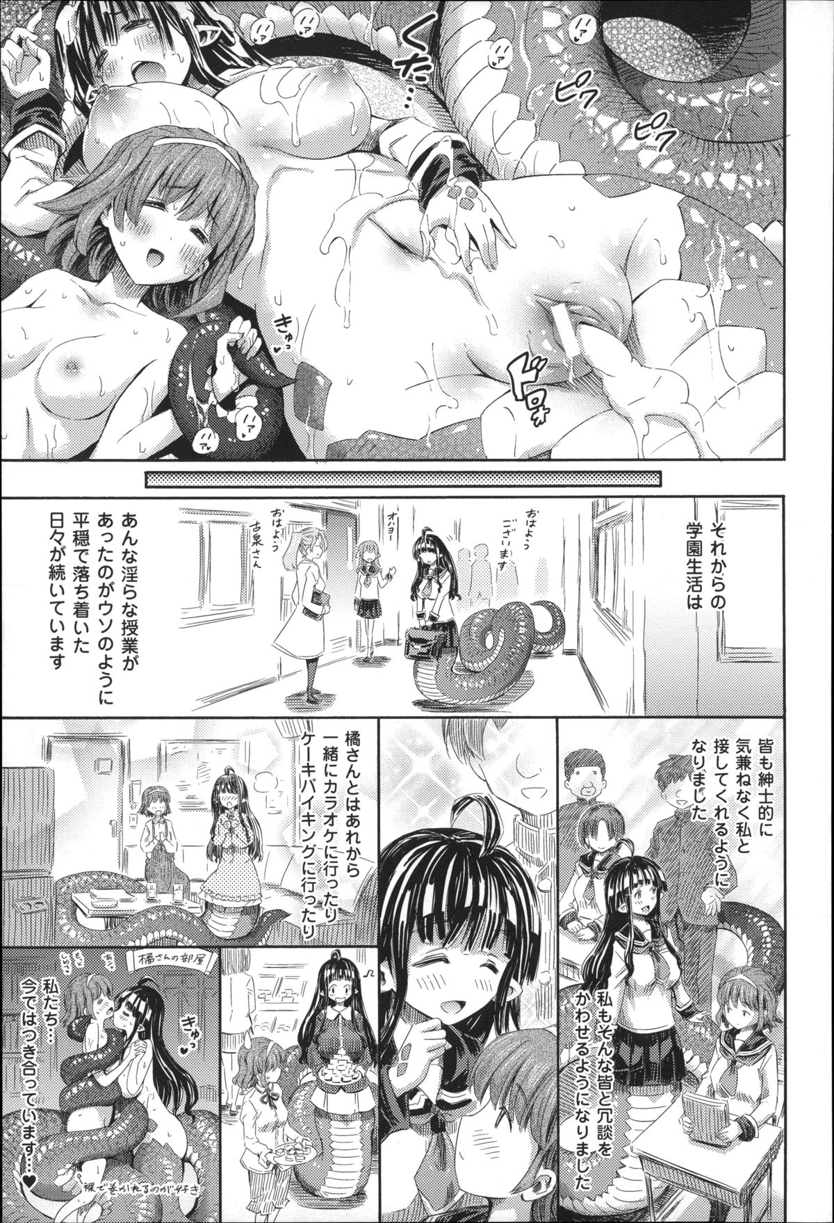 [ほりとも] 気になるあの娘はモンスター娘