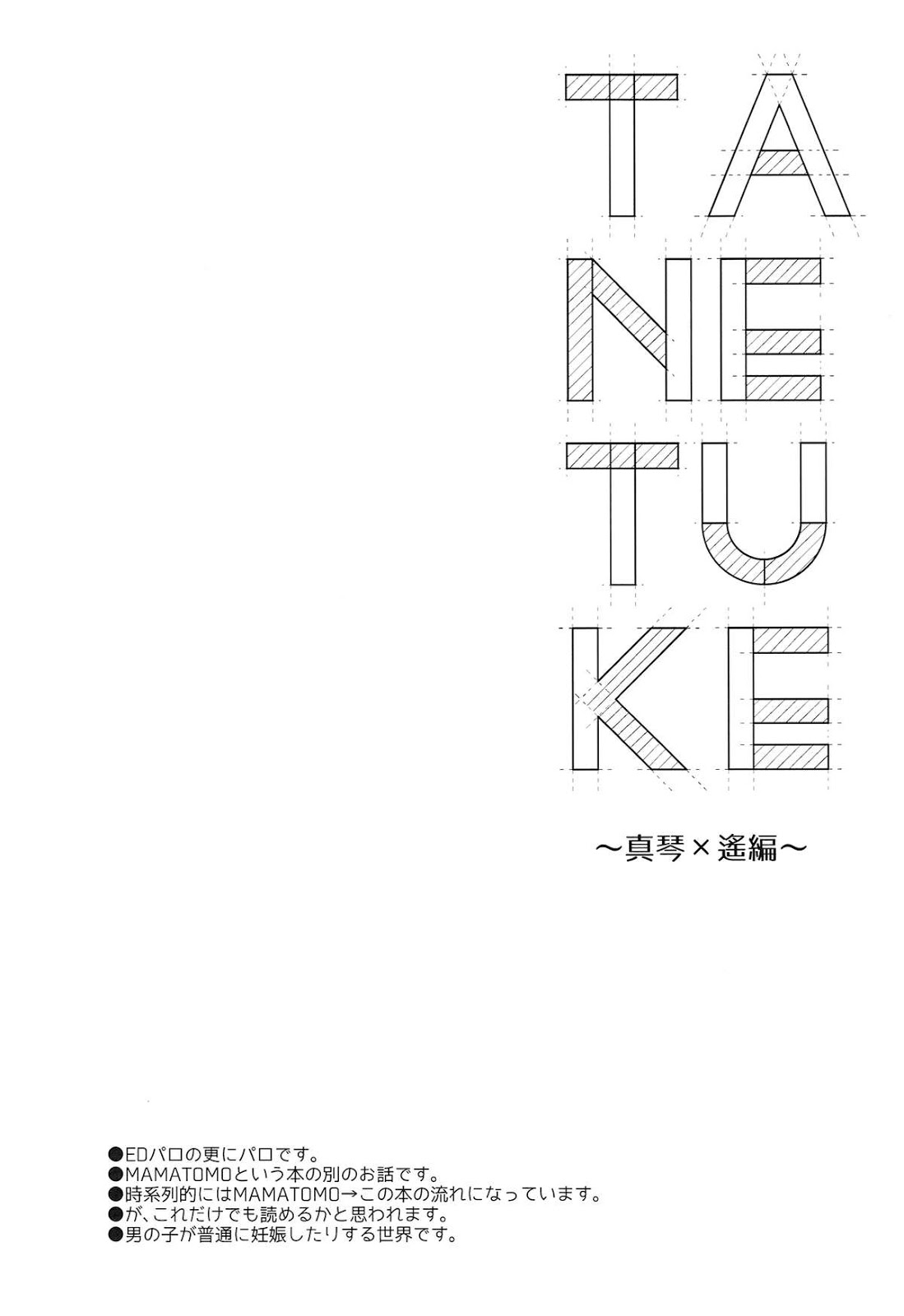 (C87) [からあげオブザイヤー (からあげむちお)] TANETUKE MH (Free!) [英訳]