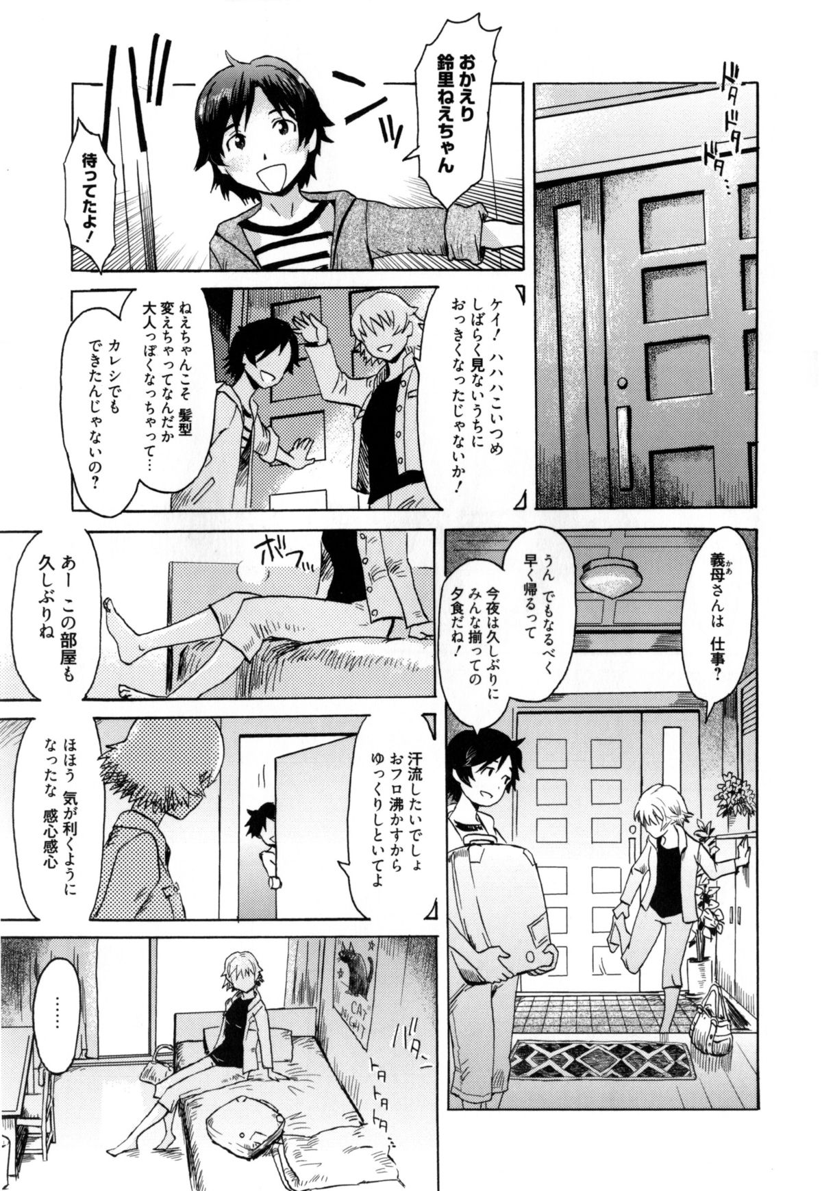 [黒岩瑪瑙] インキュバス