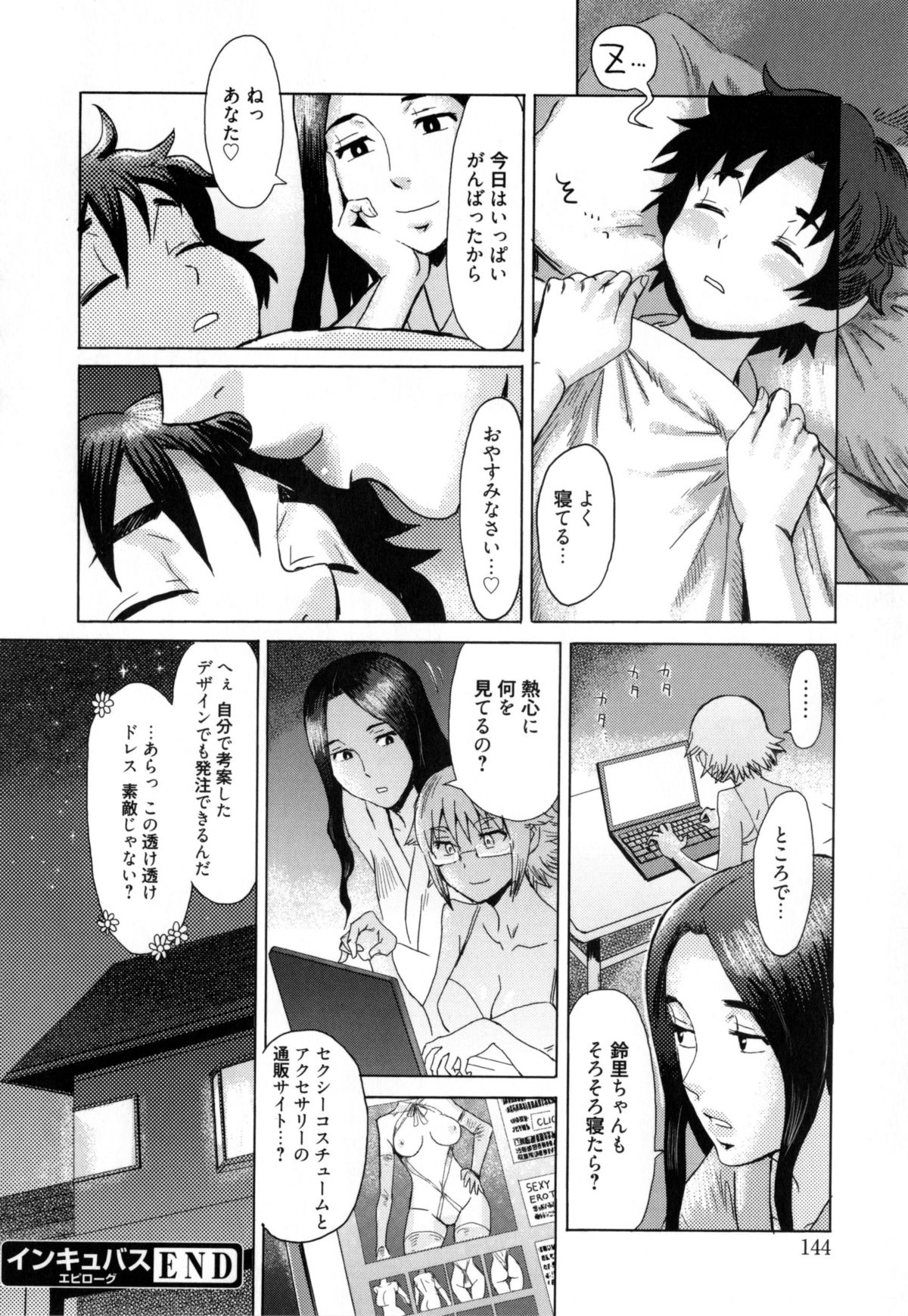[黒岩瑪瑙] インキュバス