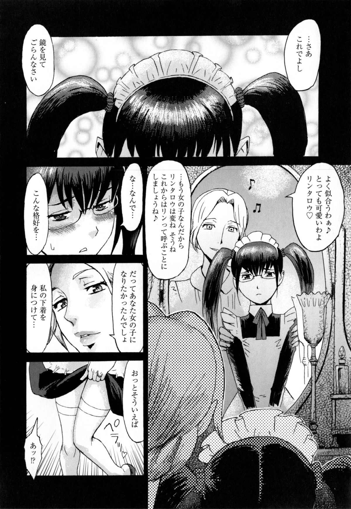[黒岩瑪瑙] インキュバス