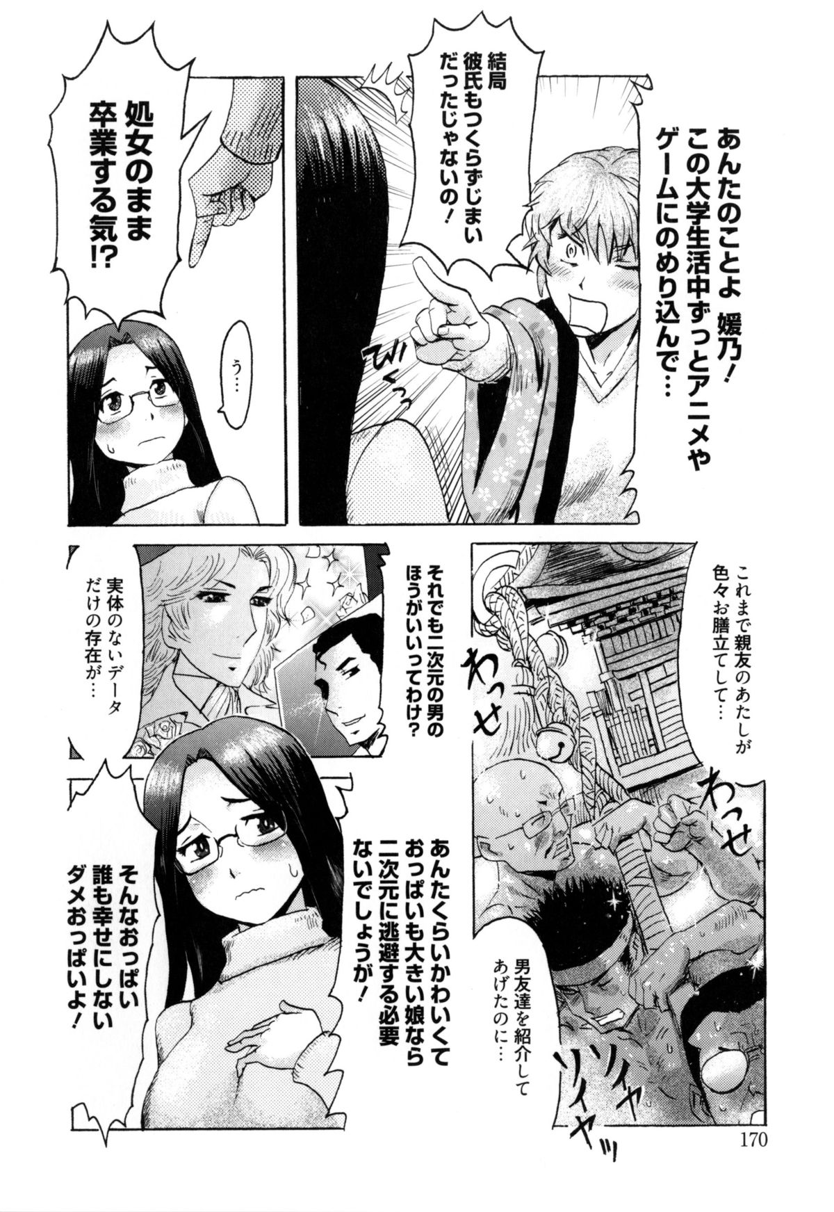 [黒岩瑪瑙] インキュバス