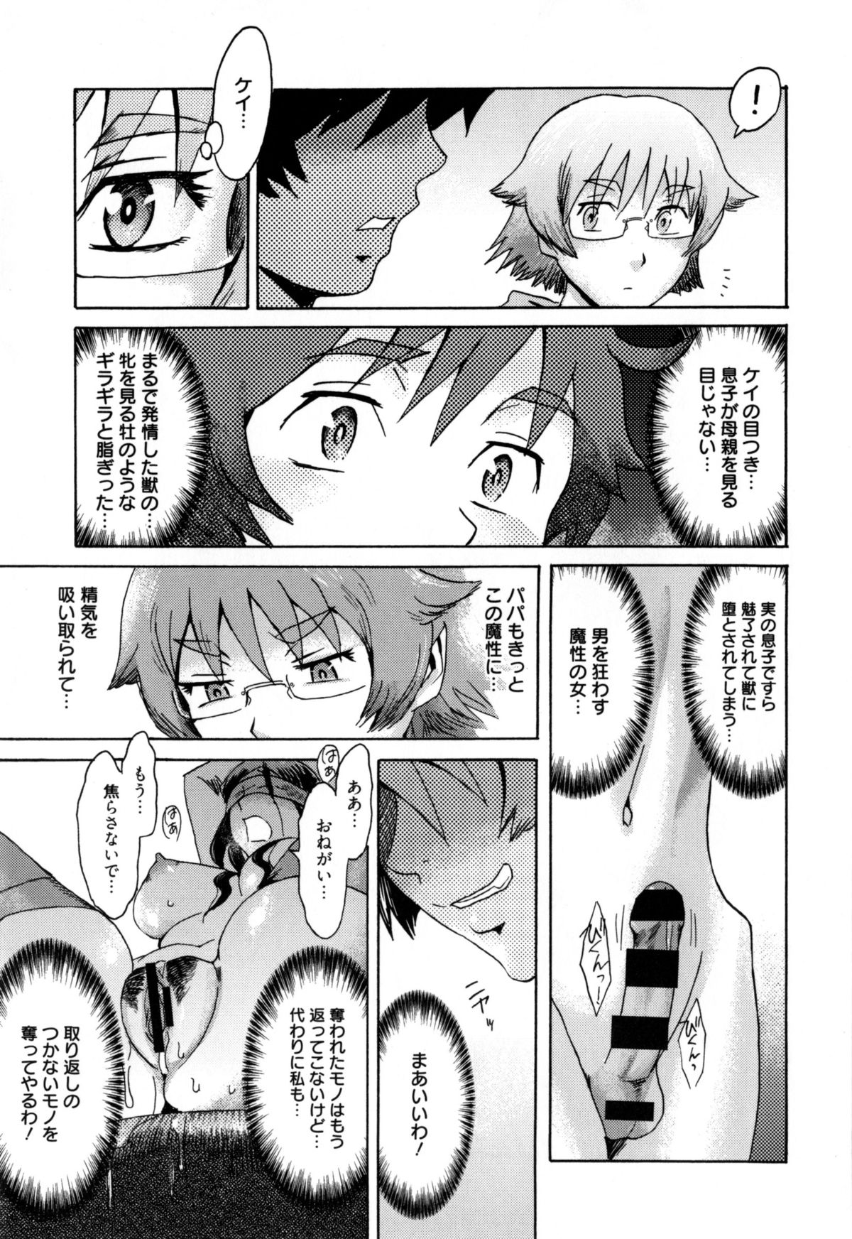 [黒岩瑪瑙] インキュバス