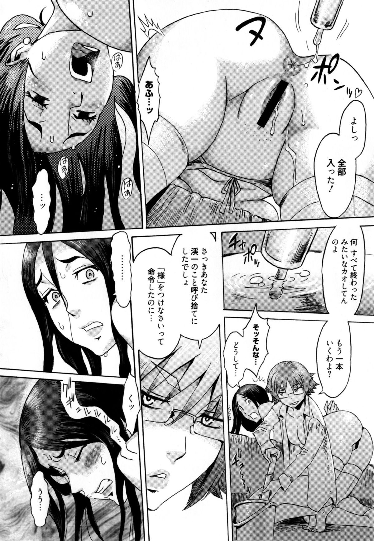 [黒岩瑪瑙] インキュバス