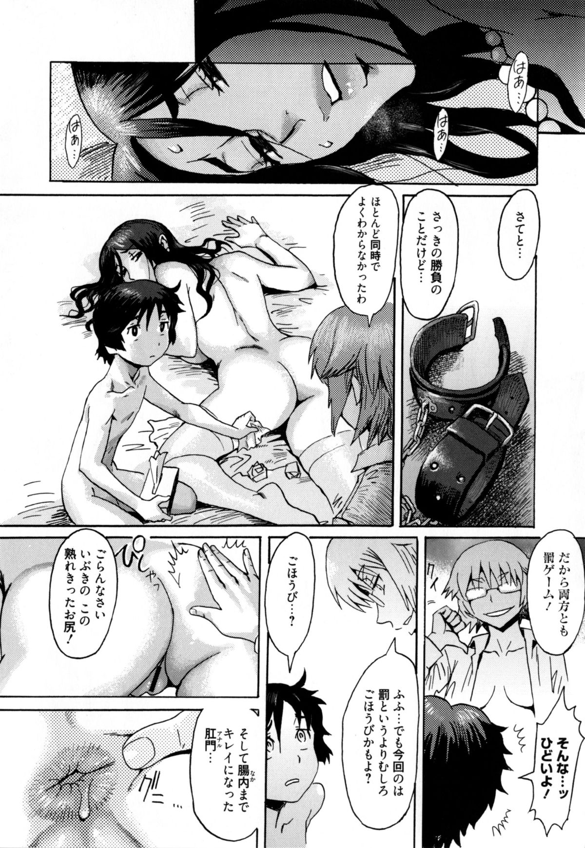 [黒岩瑪瑙] インキュバス