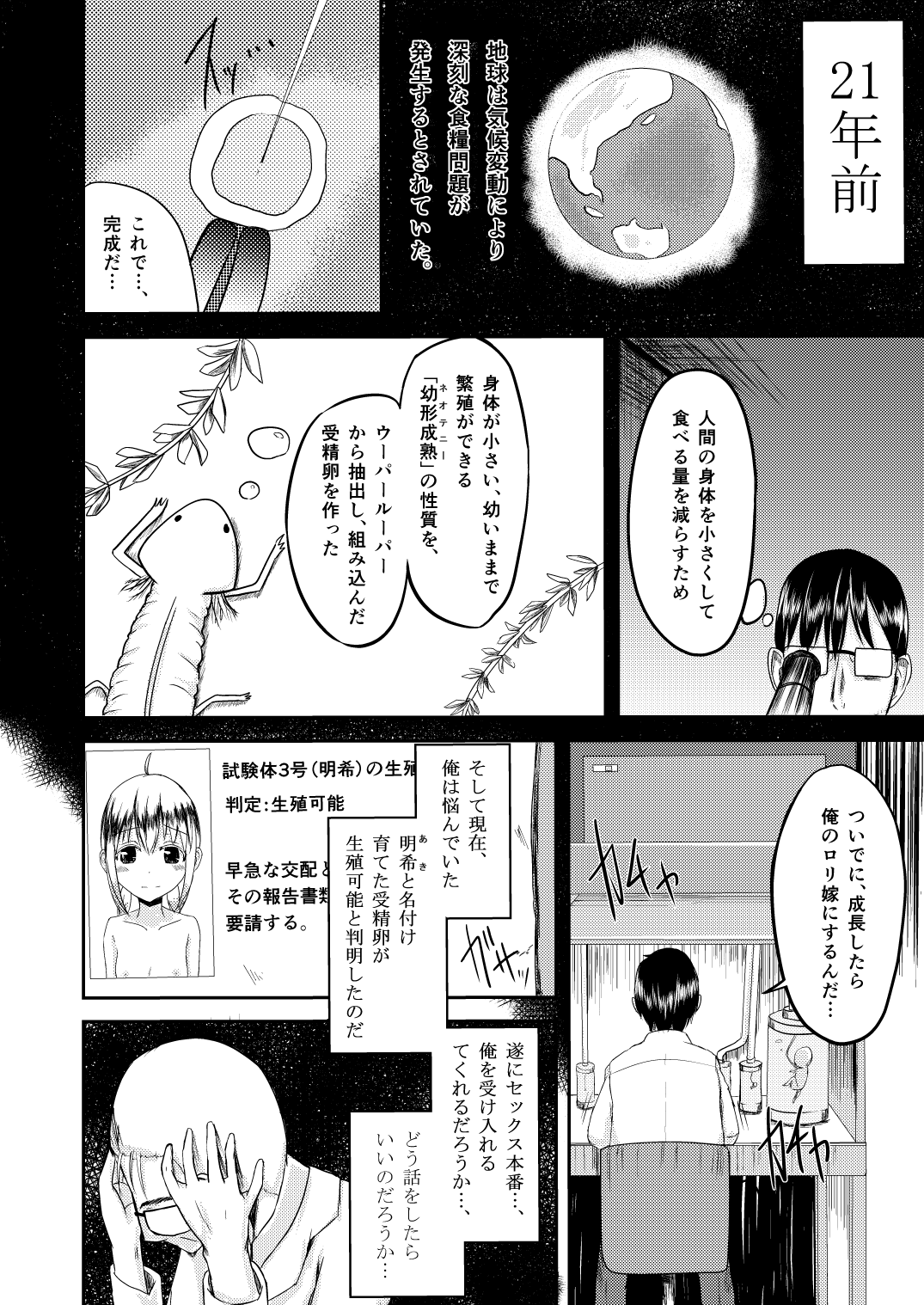 [ろりおいる] 大きくなったら