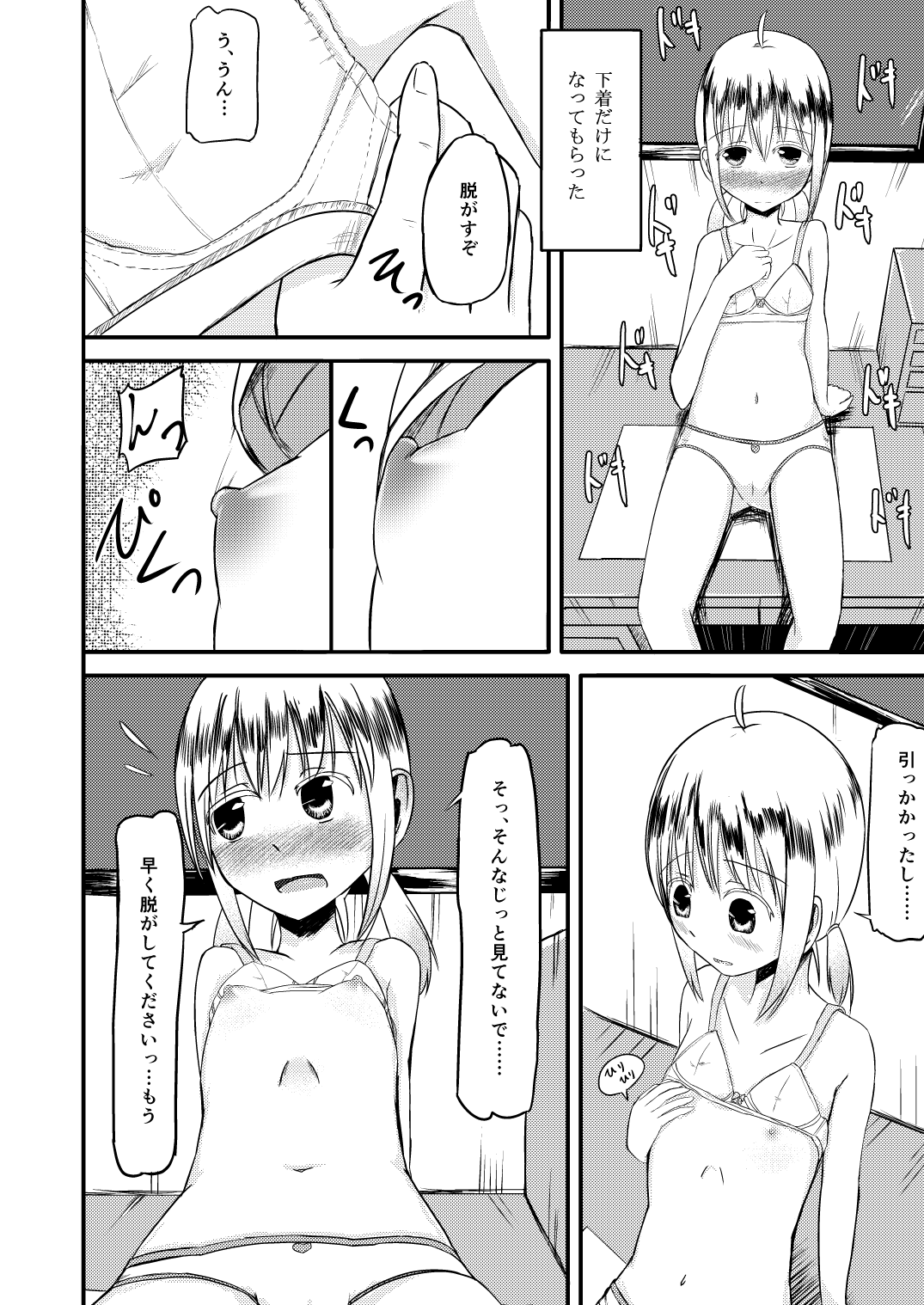 [ろりおいる] 大きくなったら