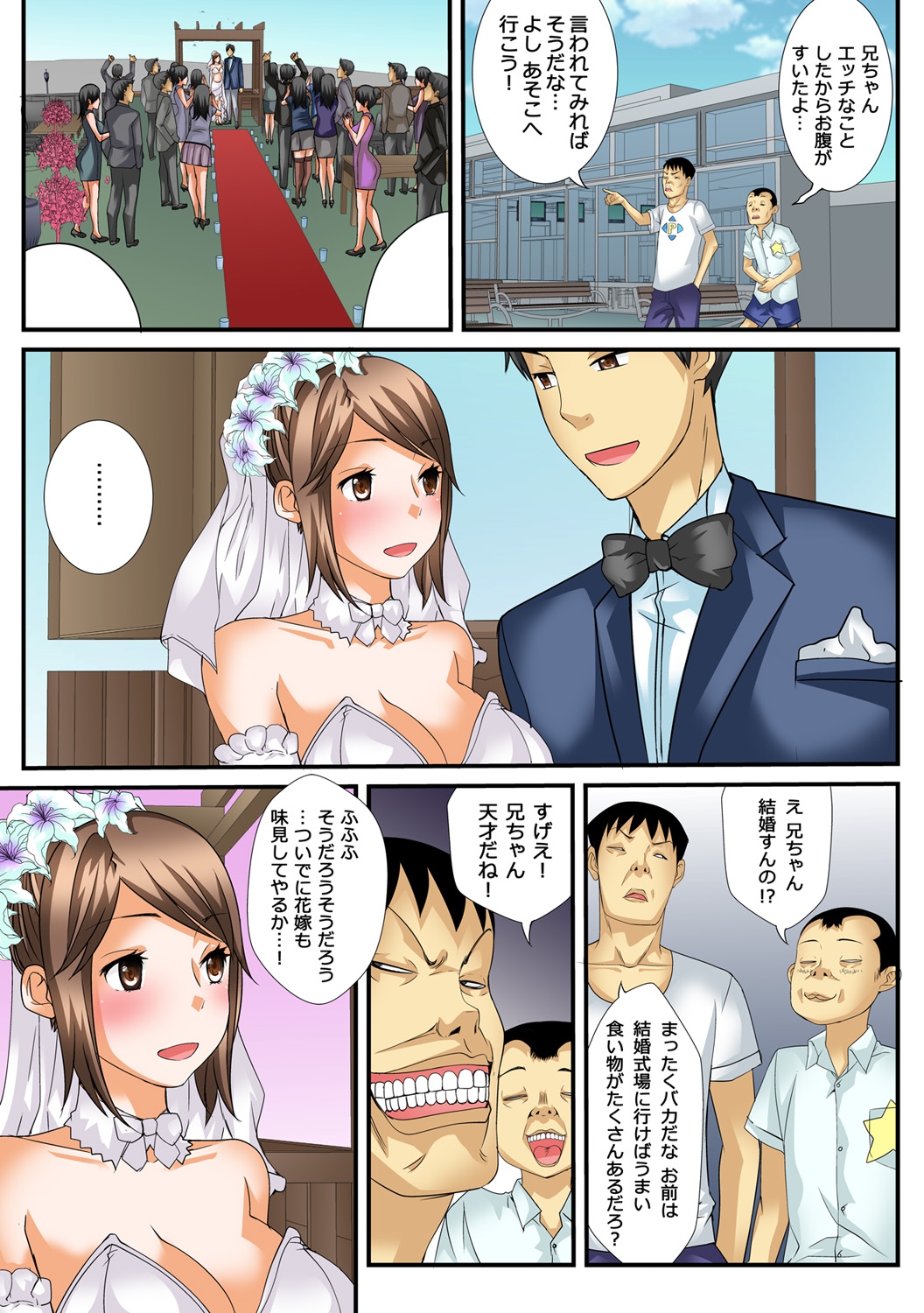 10分間ハメハメ～バカ兄弟の世界性服～(2)