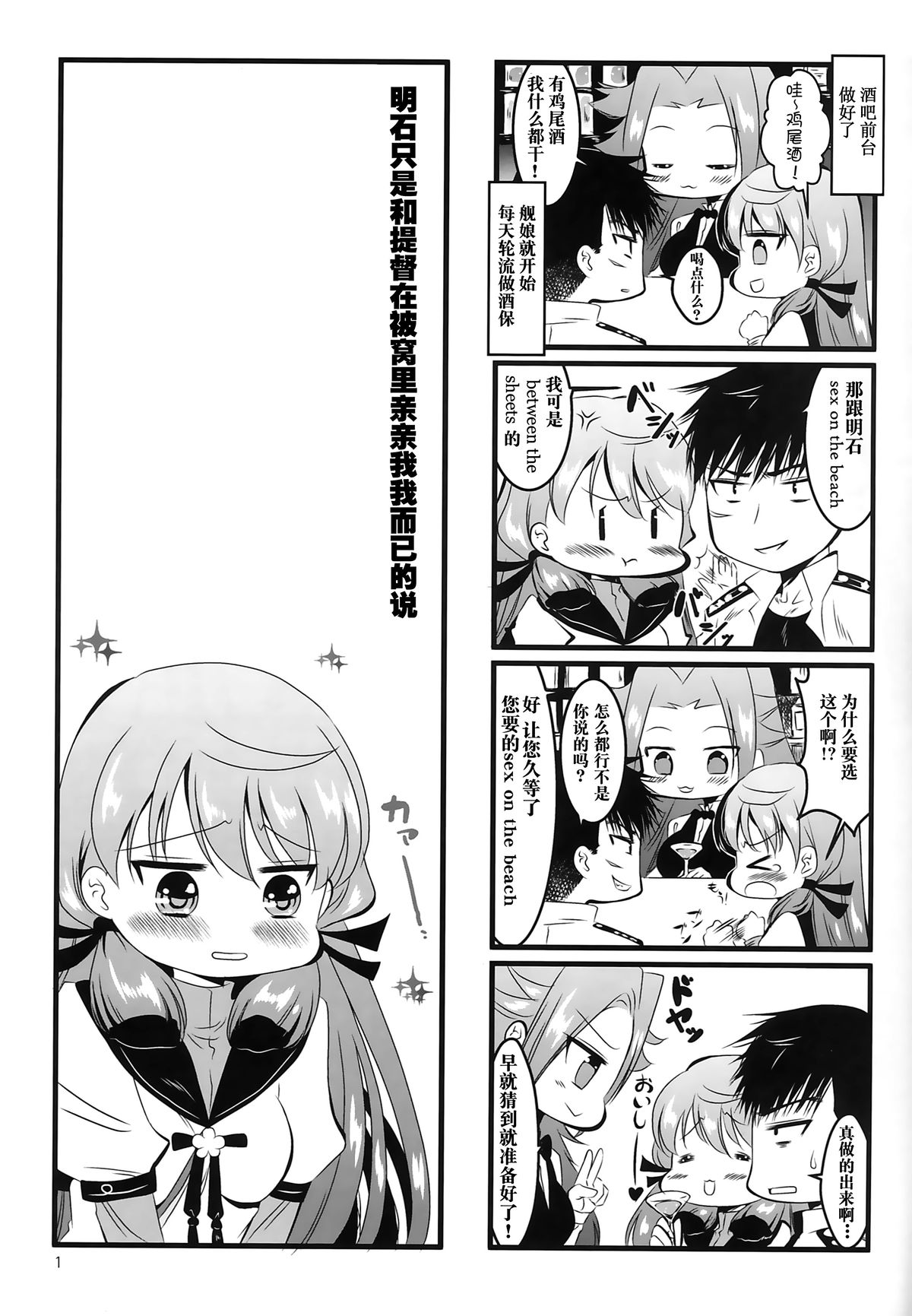 (HARUCC20) [E73 (江波沢)] 明石と布団で (艦隊これくしょん -艦これ-) [中国翻訳]