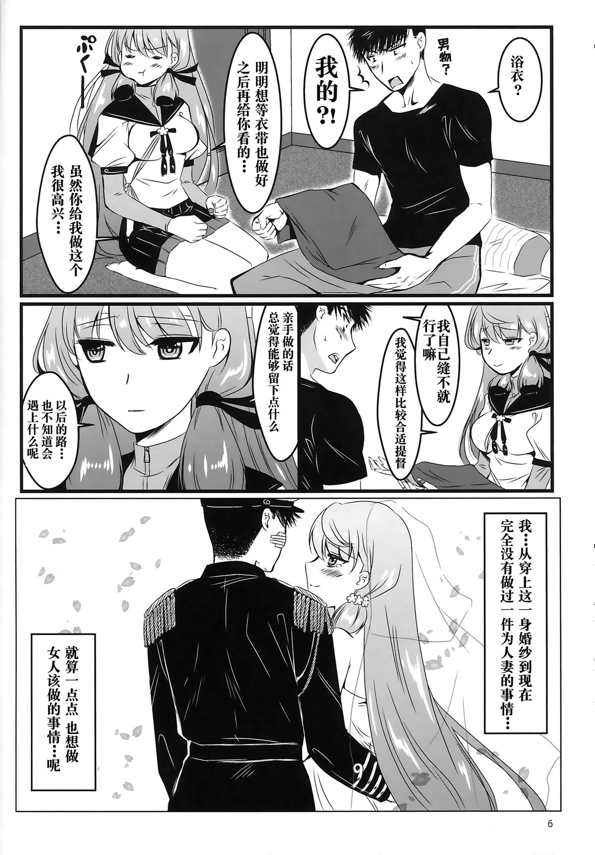 (HARUCC20) [E73 (江波沢)] 明石と布団で (艦隊これくしょん -艦これ-) [中国翻訳]