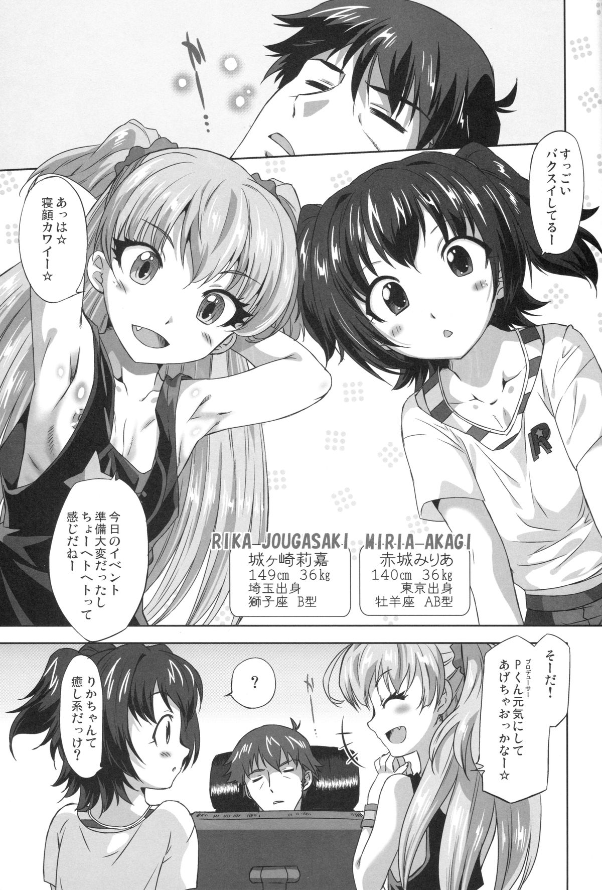 (COMIC1☆9) [おおた堂 (おおたたけし)] ぬるぬるシンデレラ (アイドルマスター シンデレラガールズ)