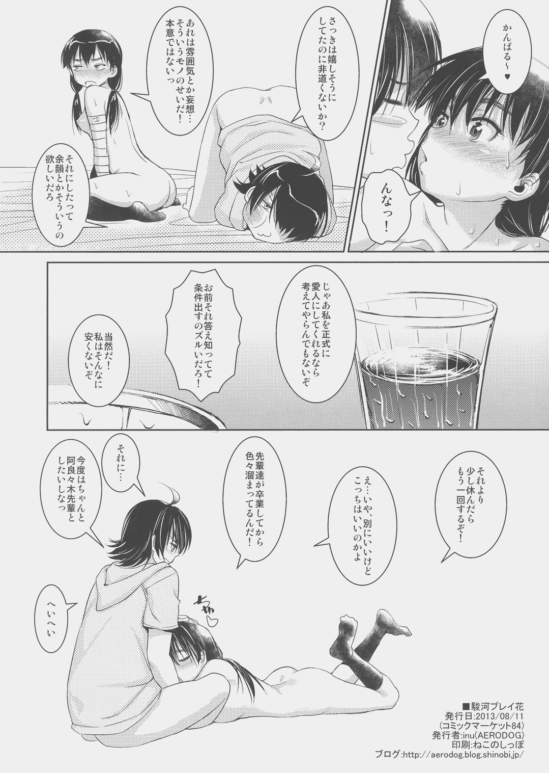 (C84) [AERODOG (inu)] 駿河プレイ花 (化物語)