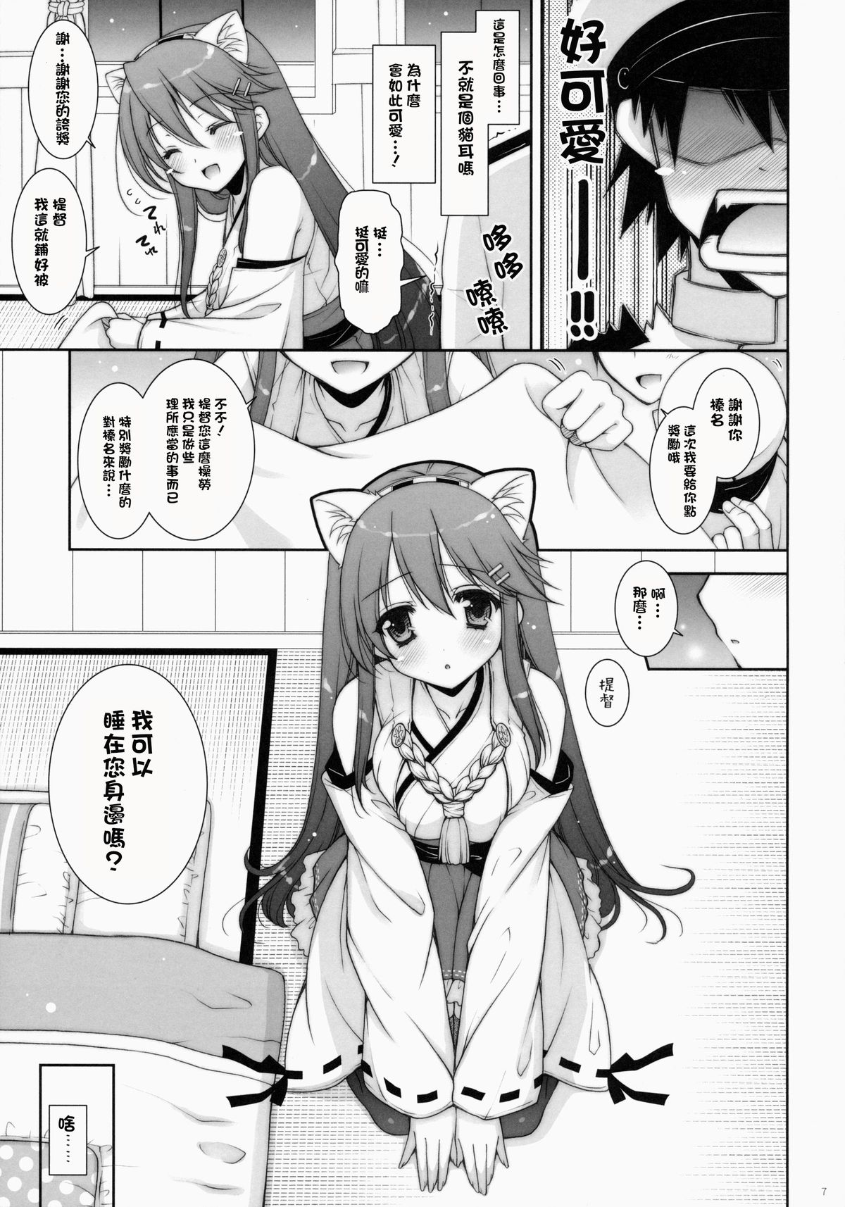 (C85) [しぐにゃん (しぐにゃん)] 我、榛名と夜戦に突入す!! (艦隊これくしょん -艦これ-) [中国翻訳]