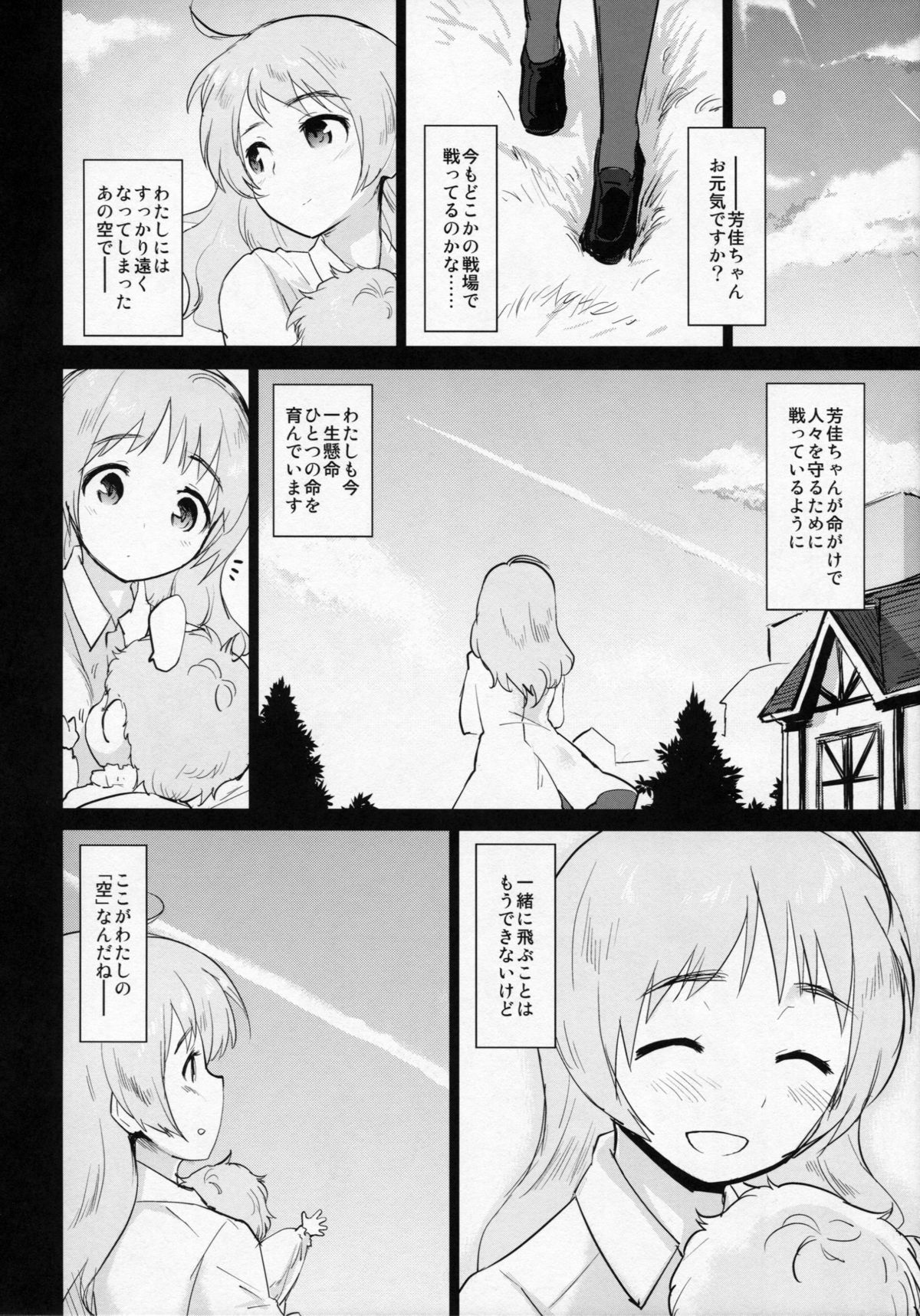 (C84) [Peθ (もず)] Closed Sky Vol. 1&2 (ストライクウィッチーズ)