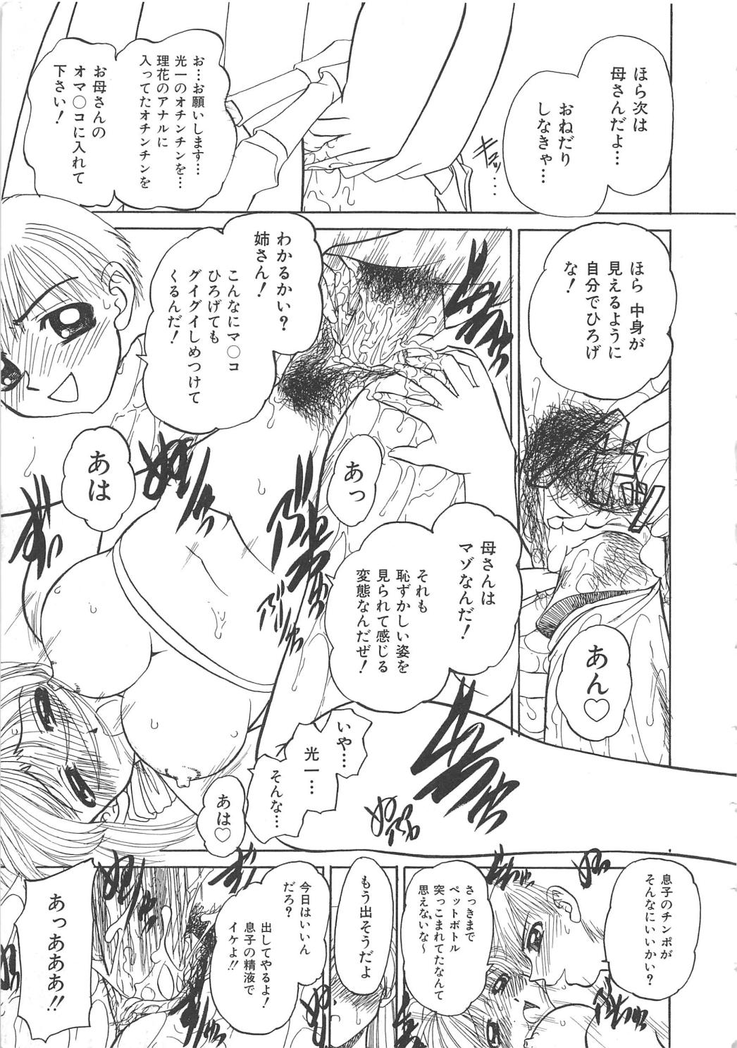 [アンソロジー] 血のつながり