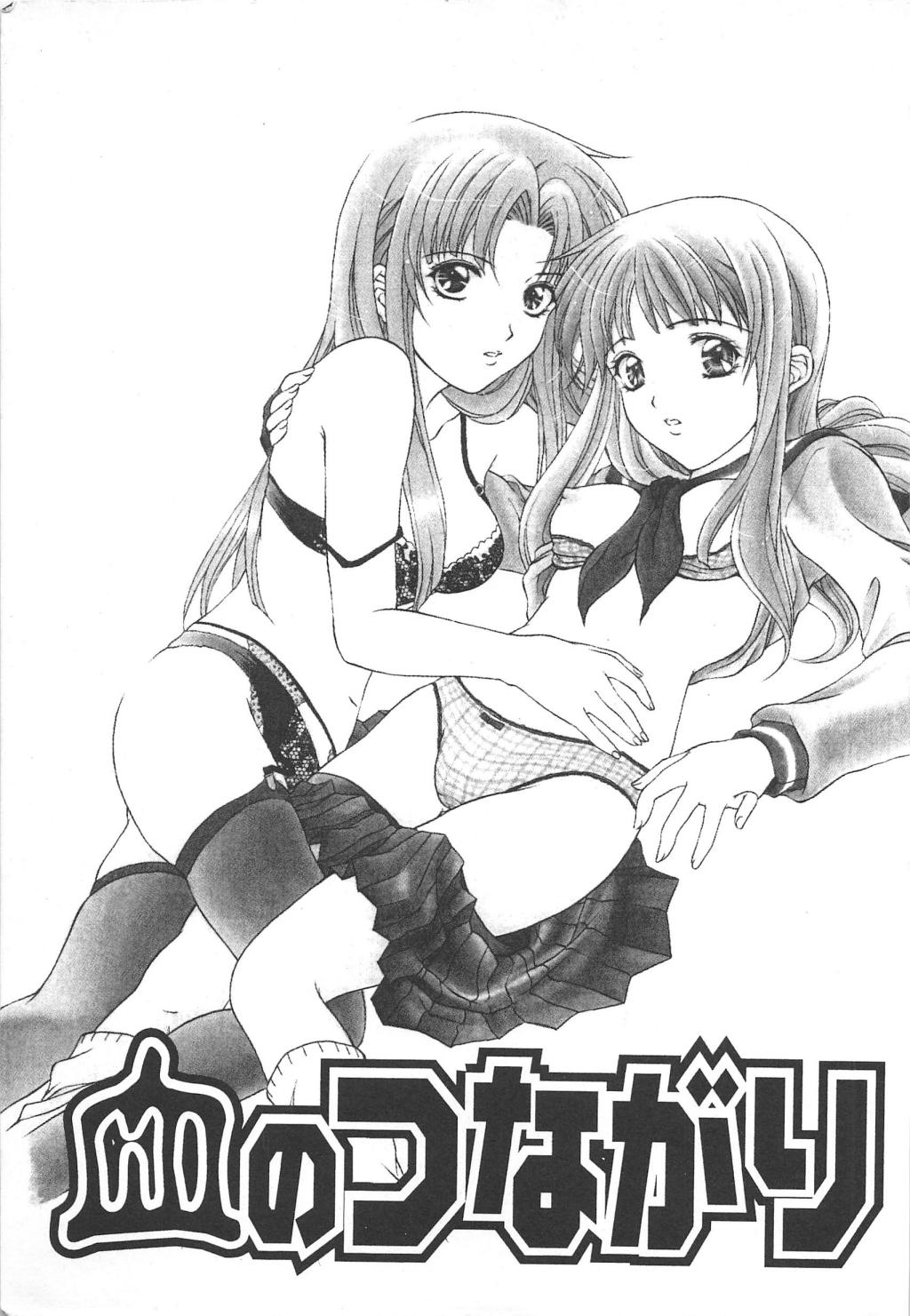[アンソロジー] 血のつながり