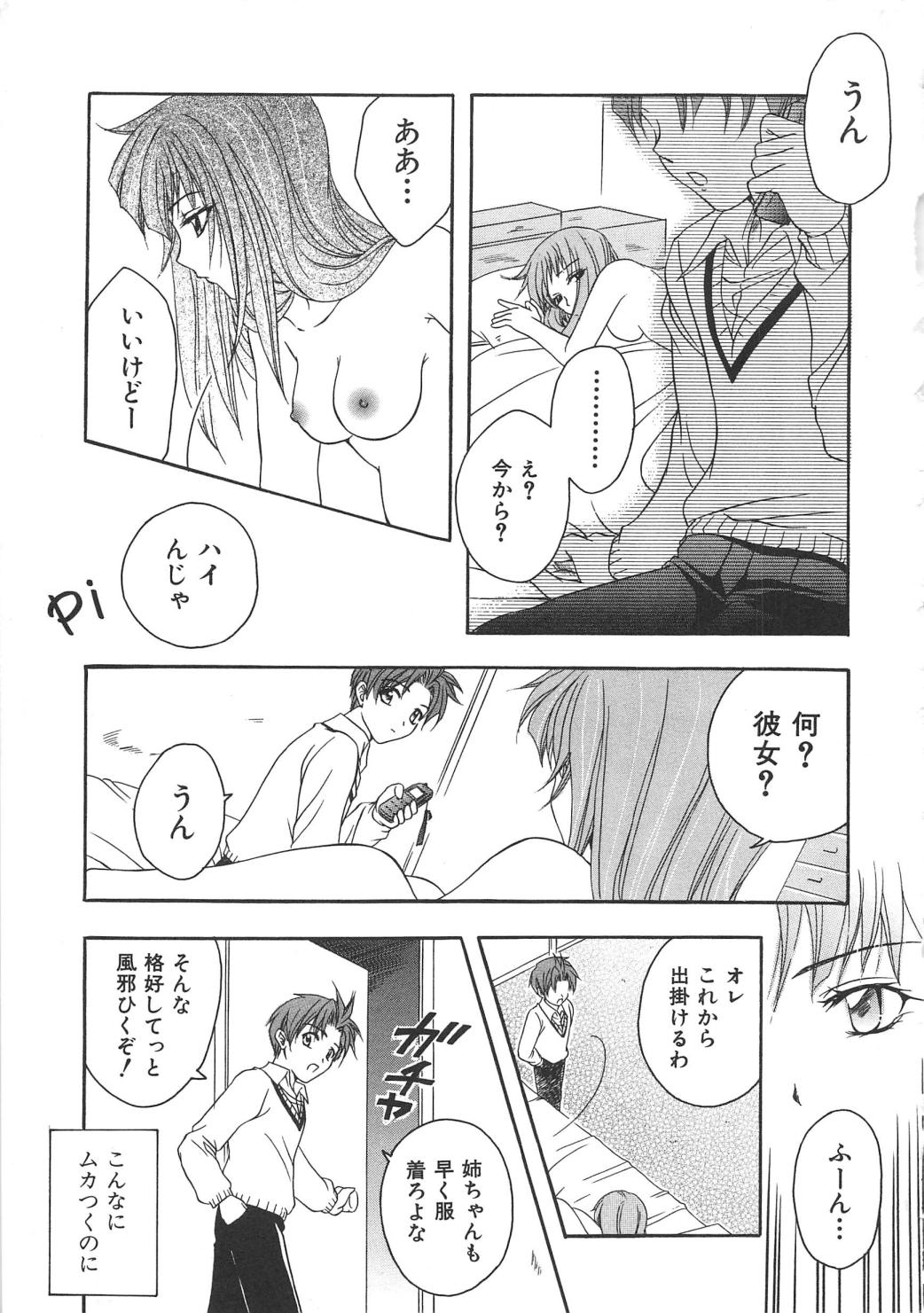 [アンソロジー] 血のつながり