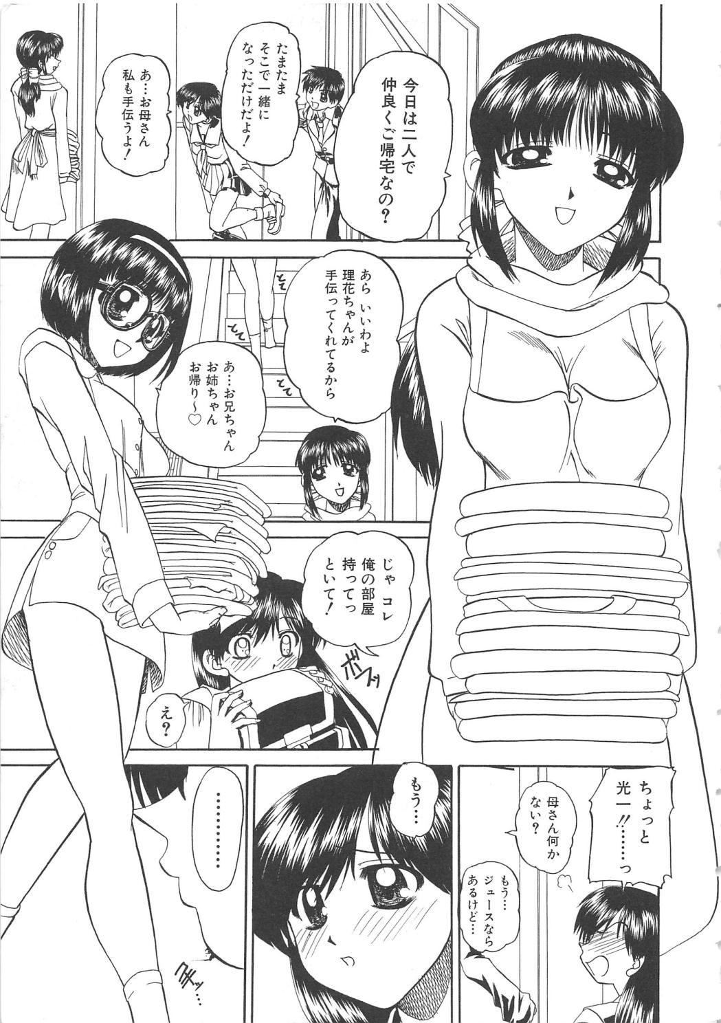 [アンソロジー] 血のつながり