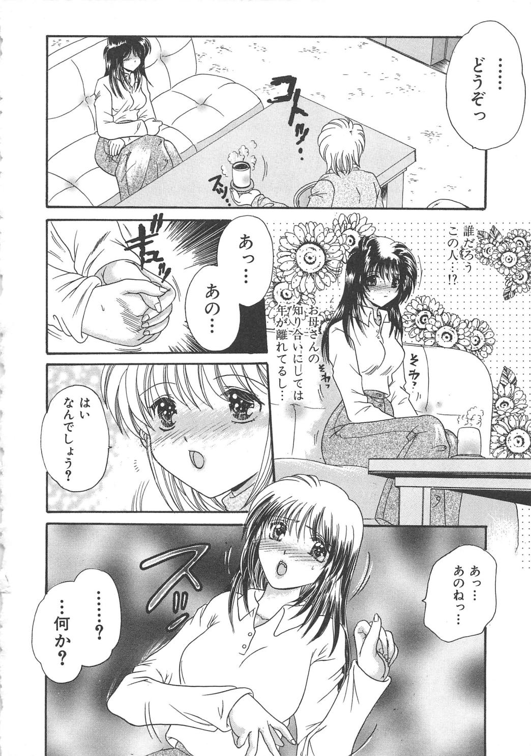 [アンソロジー] 血のつながり