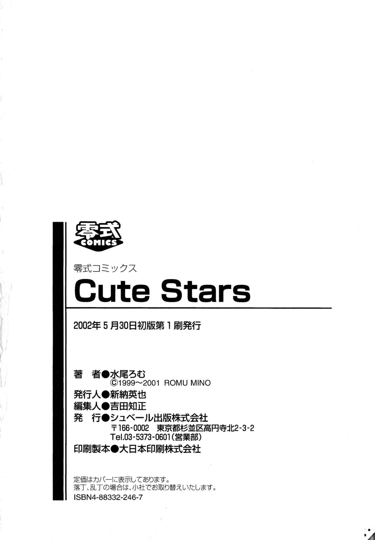 [水尾ろむ] Cute Stars