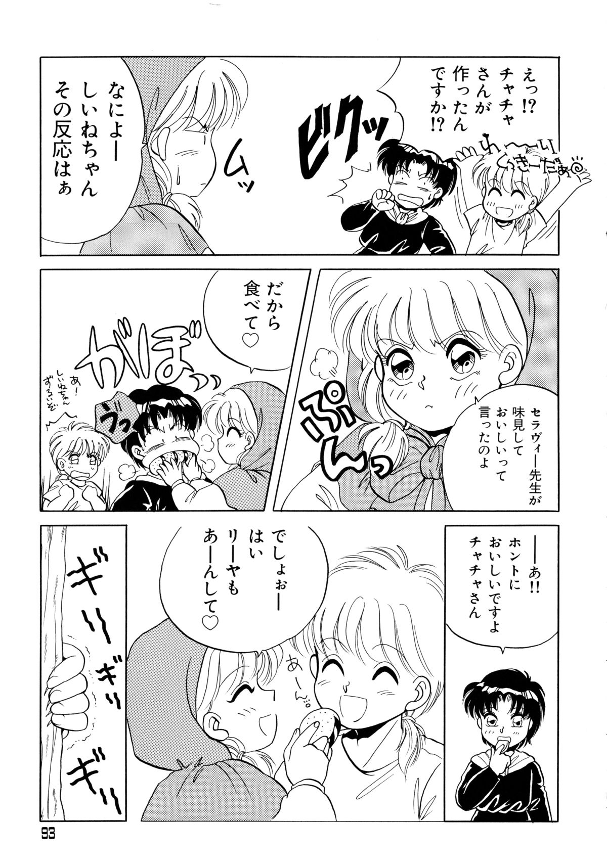 [アンソロジー] 赤ずきん雑技団 2 (赤ずきんチャチャ)