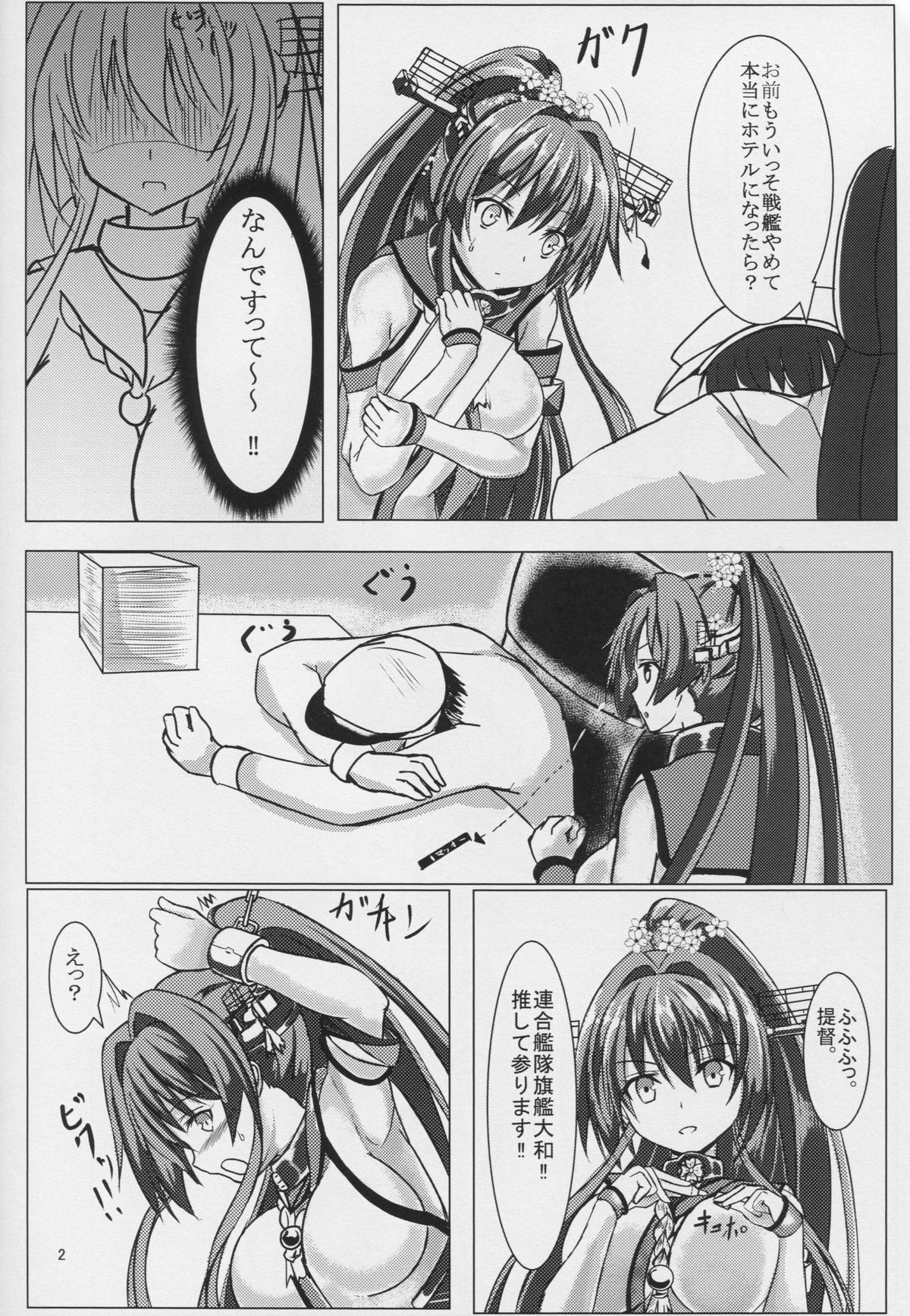 (COMIC1☆9) [301号室 (内田翔)] お仕置き!! 大和さん (艦隊これくしょん -艦これ-)