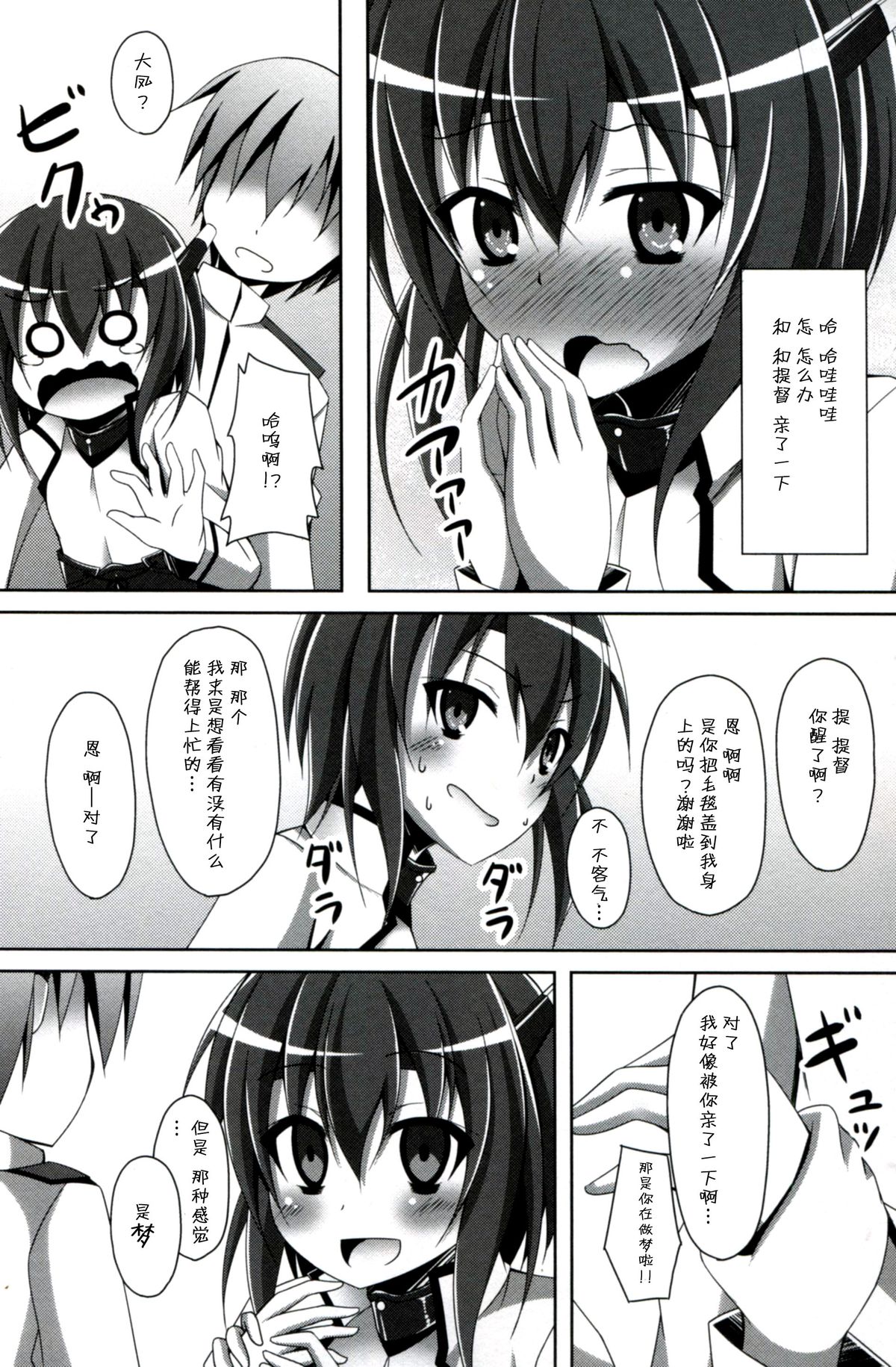 (サンクリ63) [Imitation Moon (成海優)] 大鳳は提督とイチャイチャしたい (艦隊これくしょん -艦これ-) [中国翻訳]