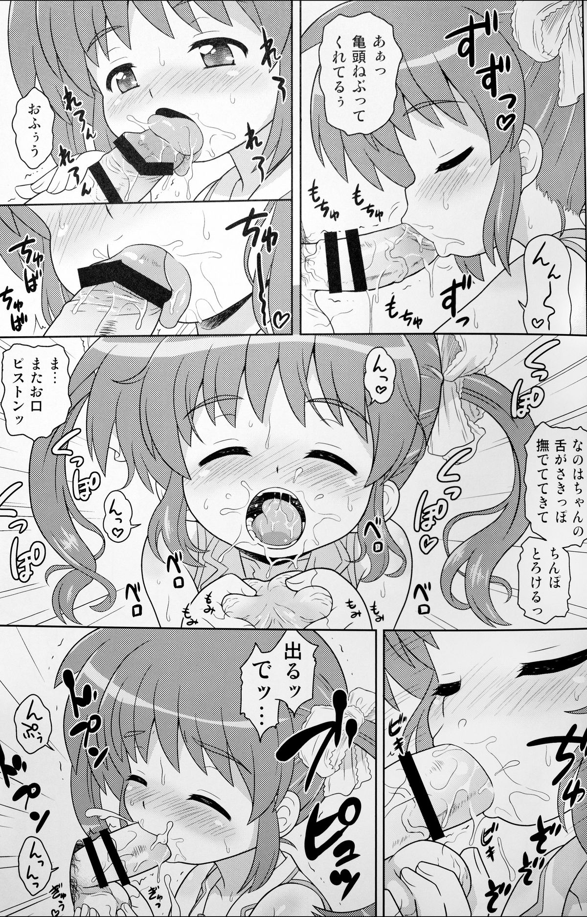 (COMIC1☆9) [大艦巨砲組 (あずさのりへー)] なのはちゃん ANA (魔法少女リリカルなのは)