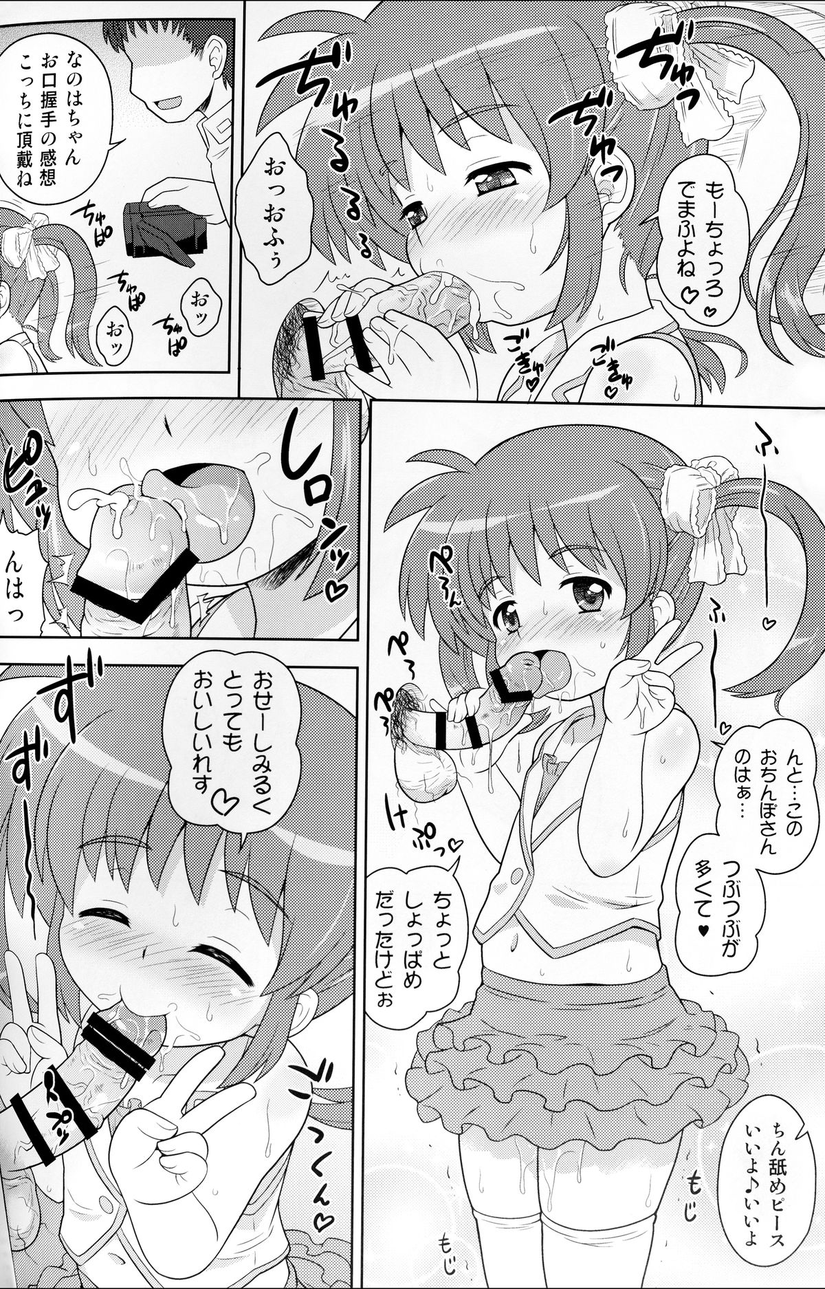 (COMIC1☆9) [大艦巨砲組 (あずさのりへー)] なのはちゃん ANA (魔法少女リリカルなのは)