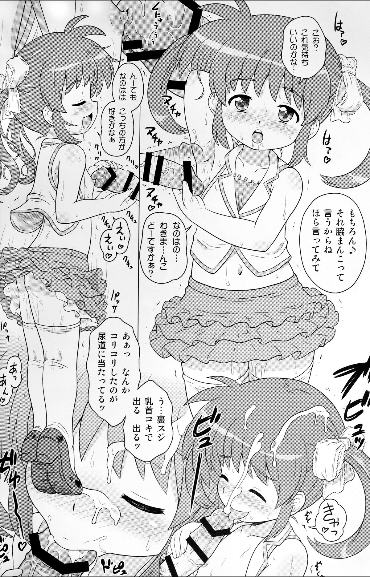 (COMIC1☆9) [大艦巨砲組 (あずさのりへー)] なのはちゃん ANA (魔法少女リリカルなのは)