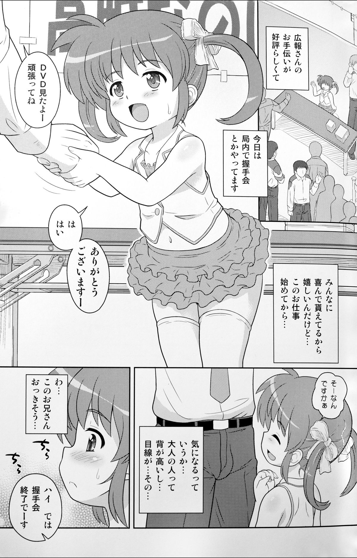 (COMIC1☆9) [大艦巨砲組 (あずさのりへー)] なのはちゃん ANA (魔法少女リリカルなのは)