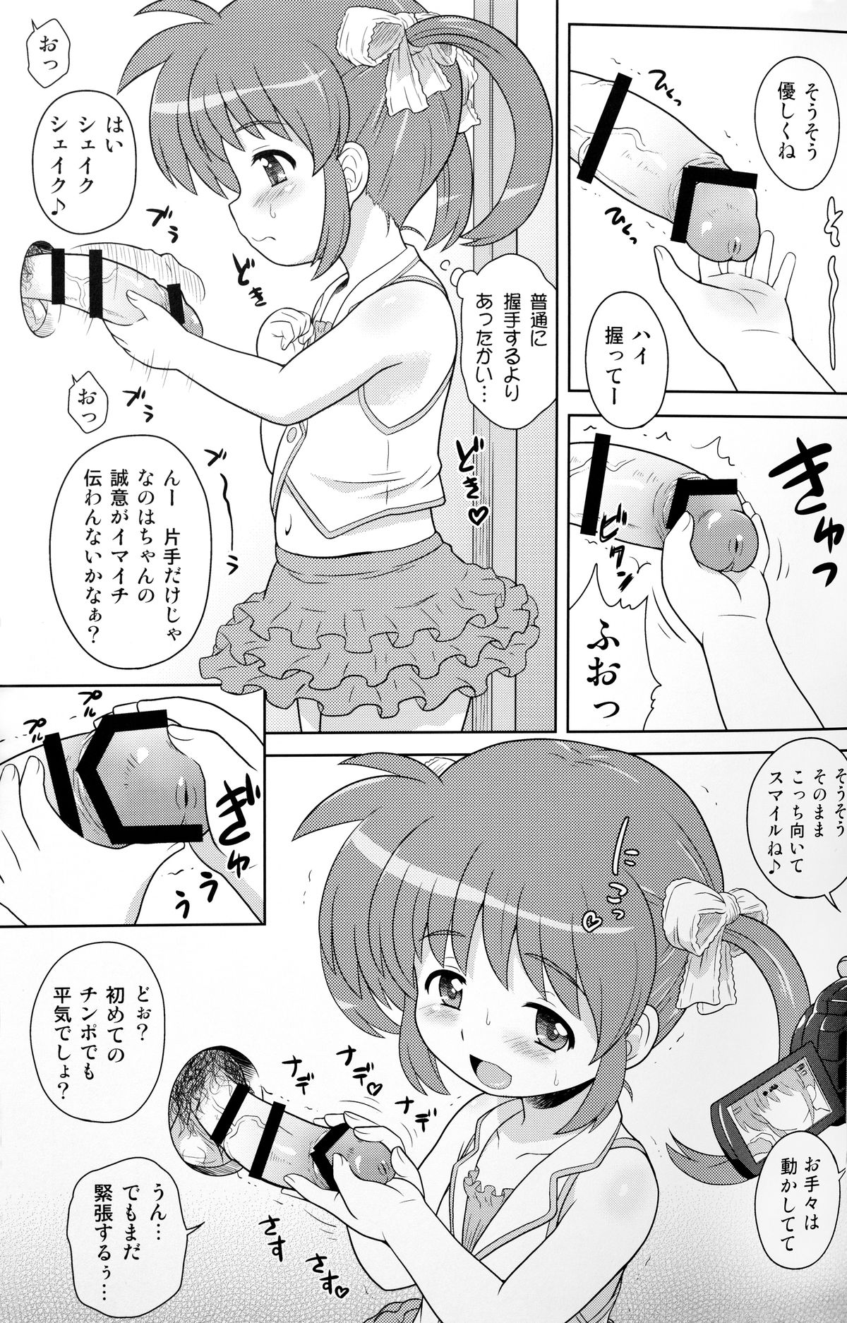 (COMIC1☆9) [大艦巨砲組 (あずさのりへー)] なのはちゃん ANA (魔法少女リリカルなのは)